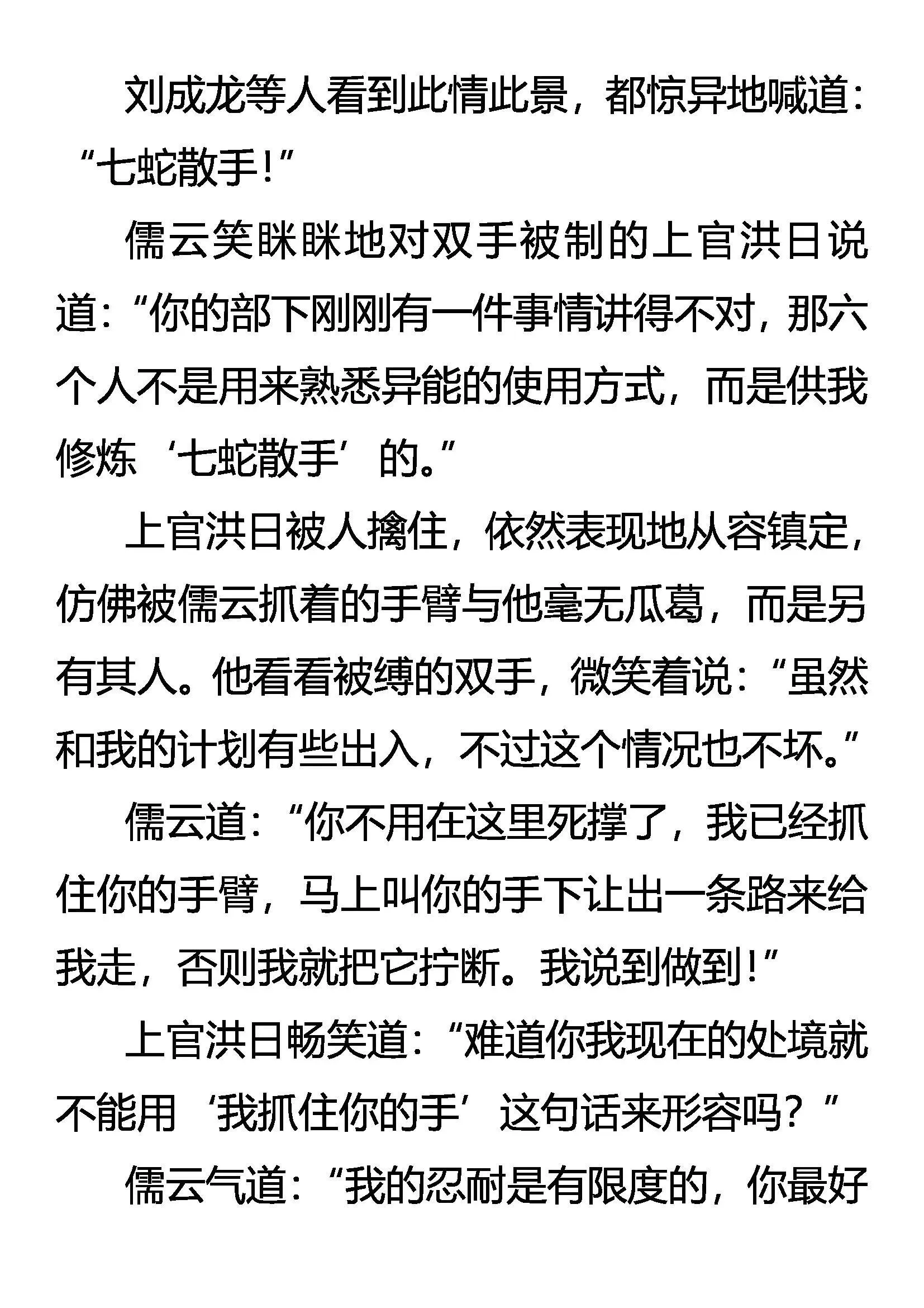 捕云 第17页