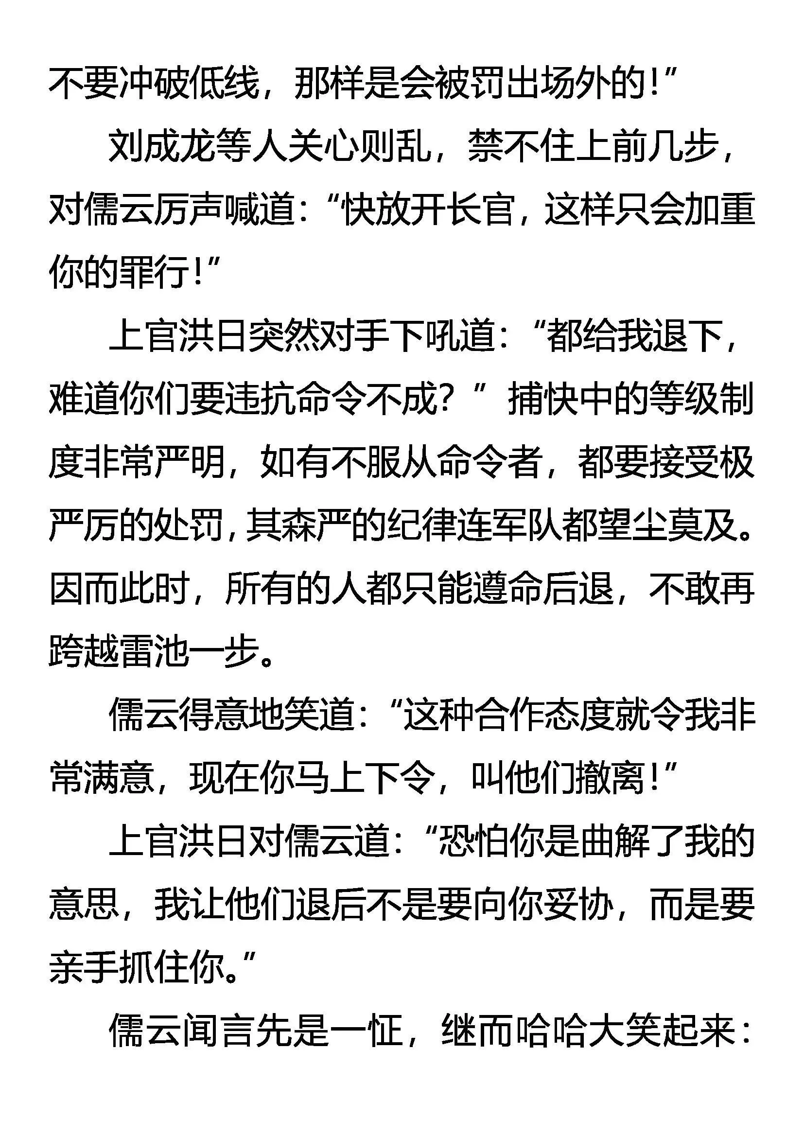 捕云 第18页