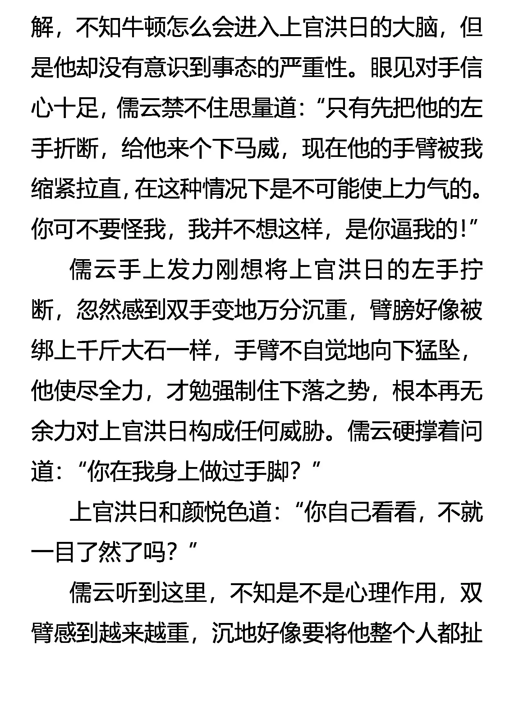 捕云 第22页
