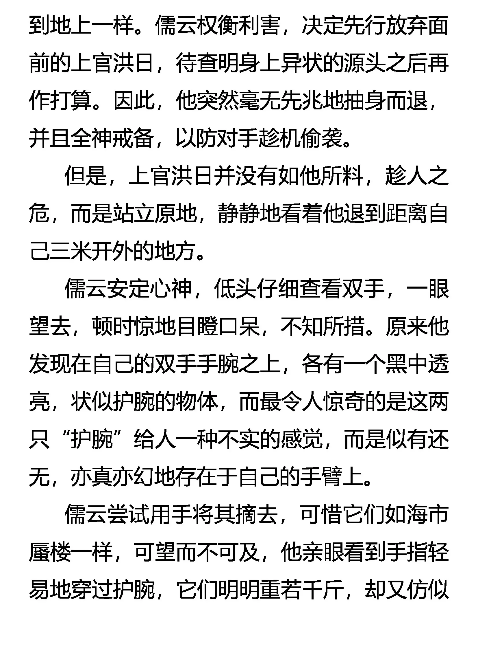 虚无的存在 第3页
