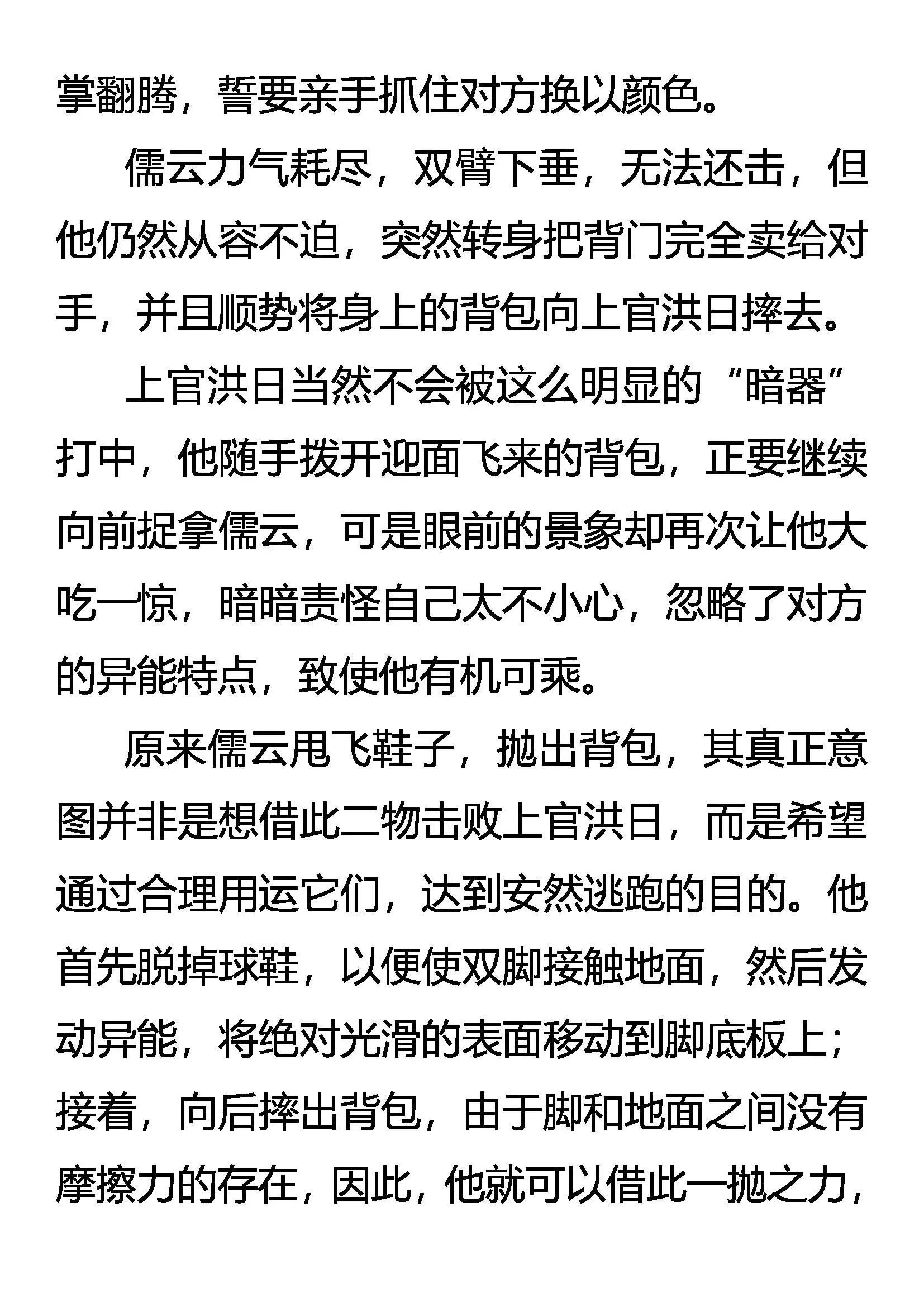 虚无的存在 第8页