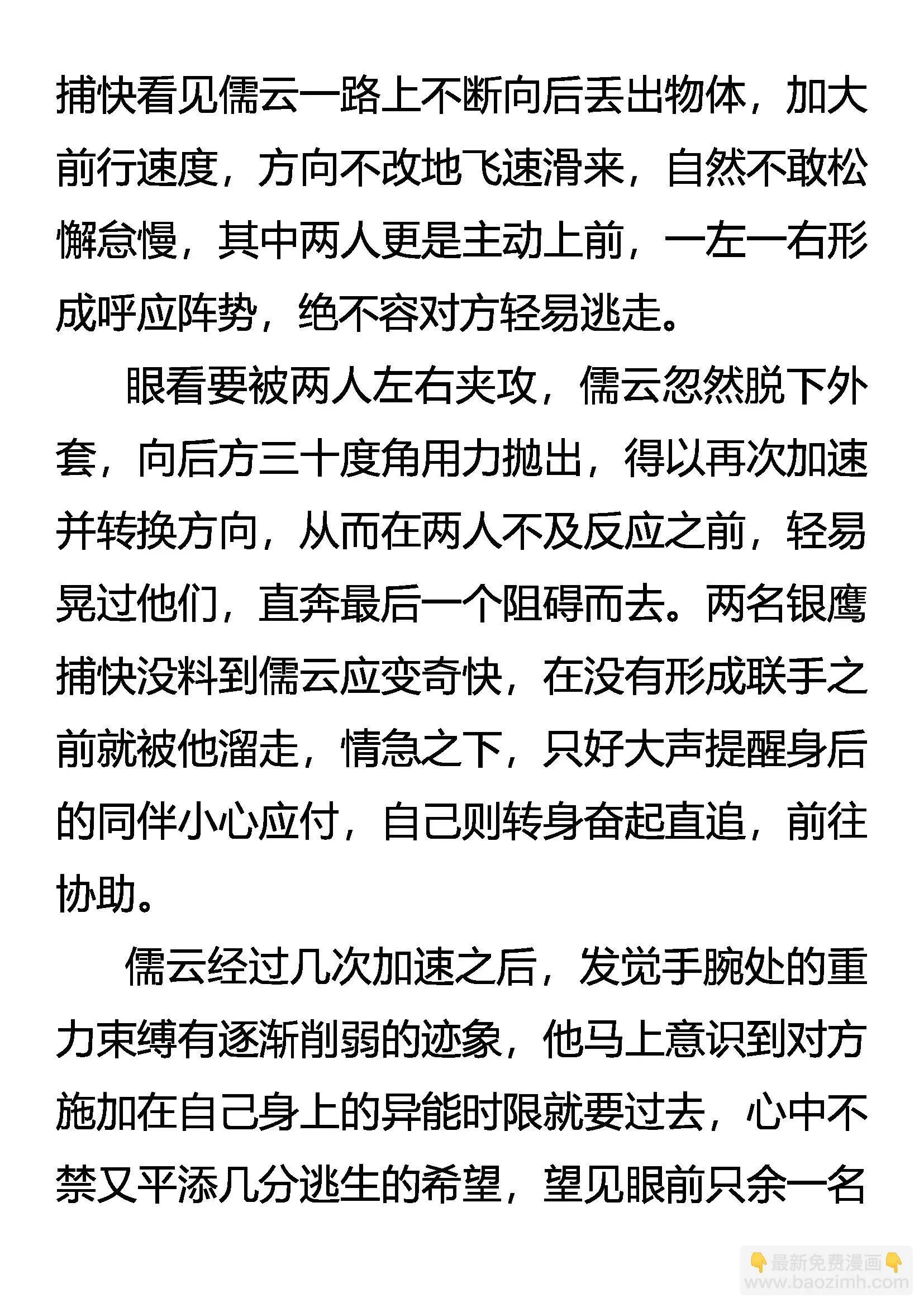 虚无的存在 第10页