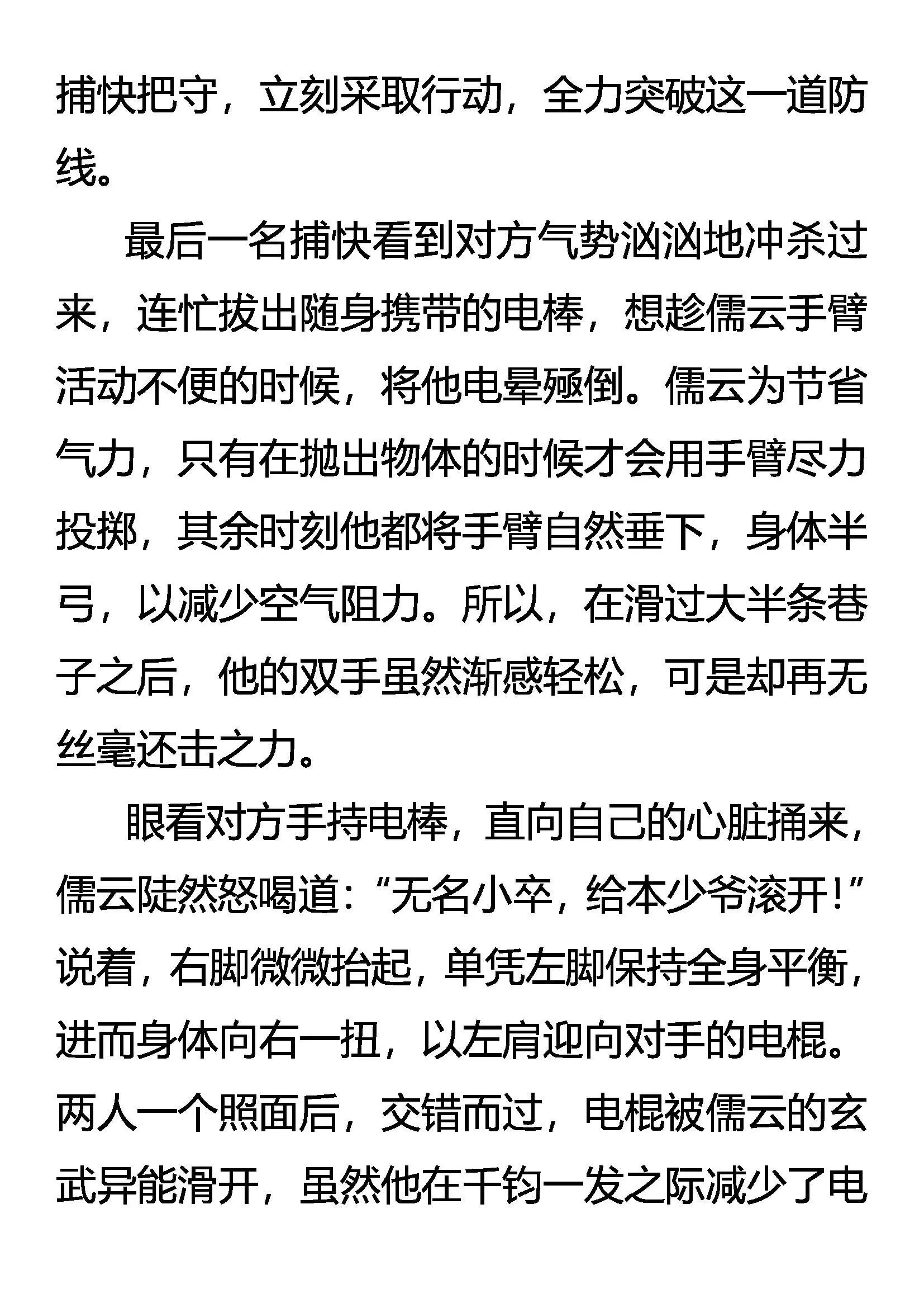 虚无的存在 第11页