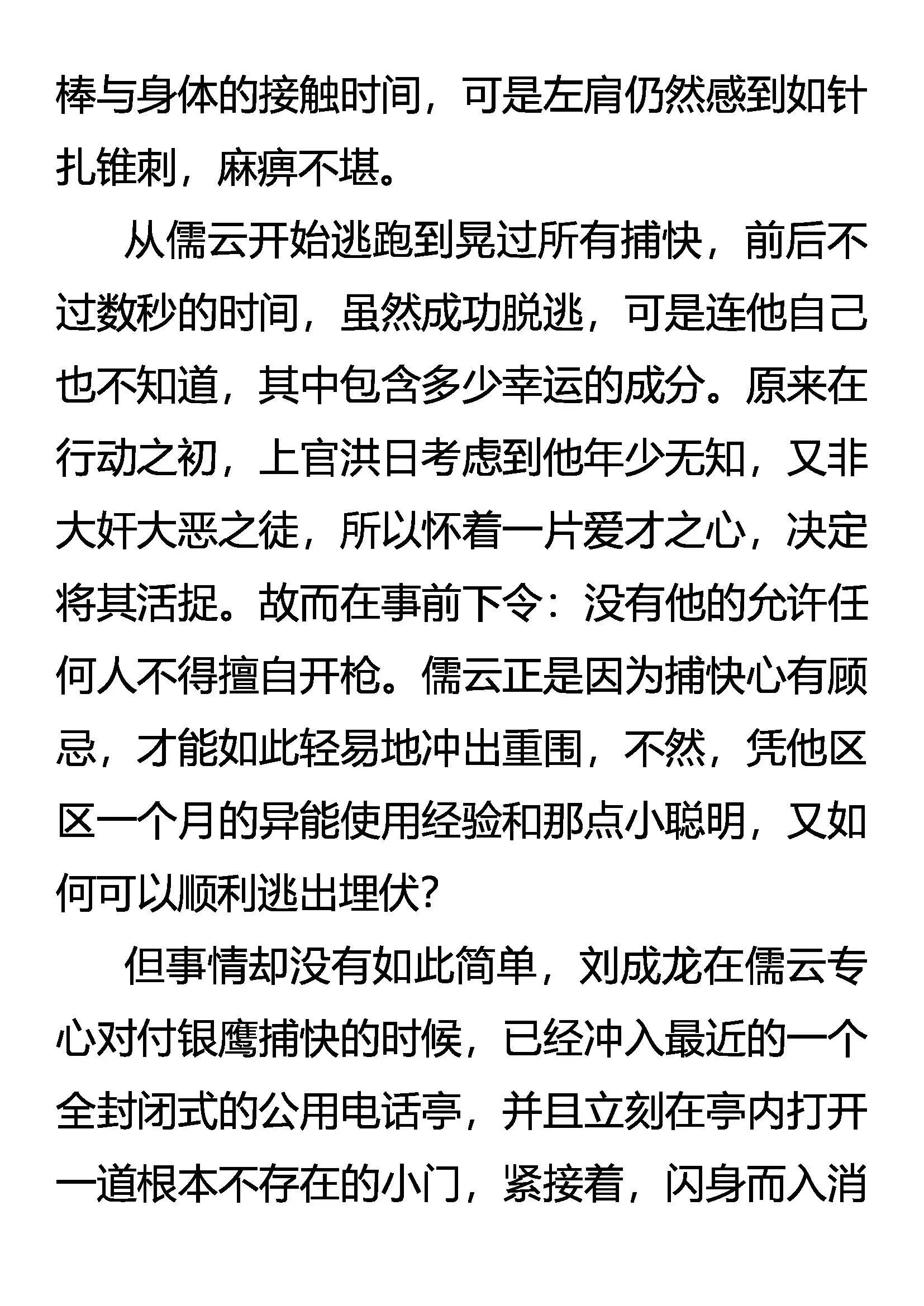 虚无的存在 第12页