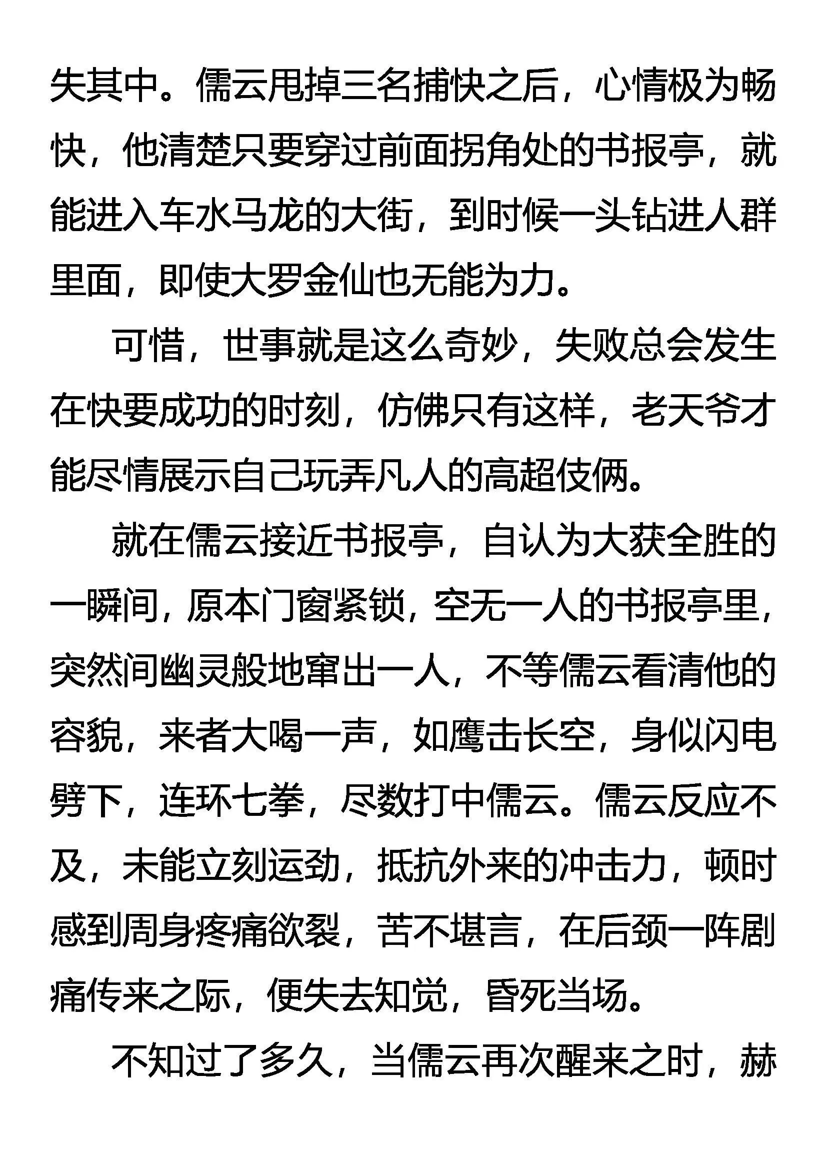 虚无的存在 第13页