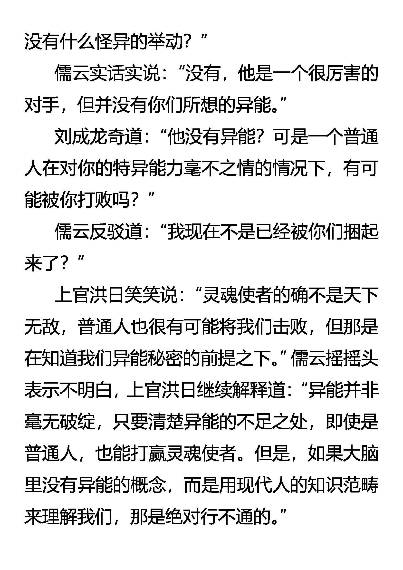虚无的存在 第15页