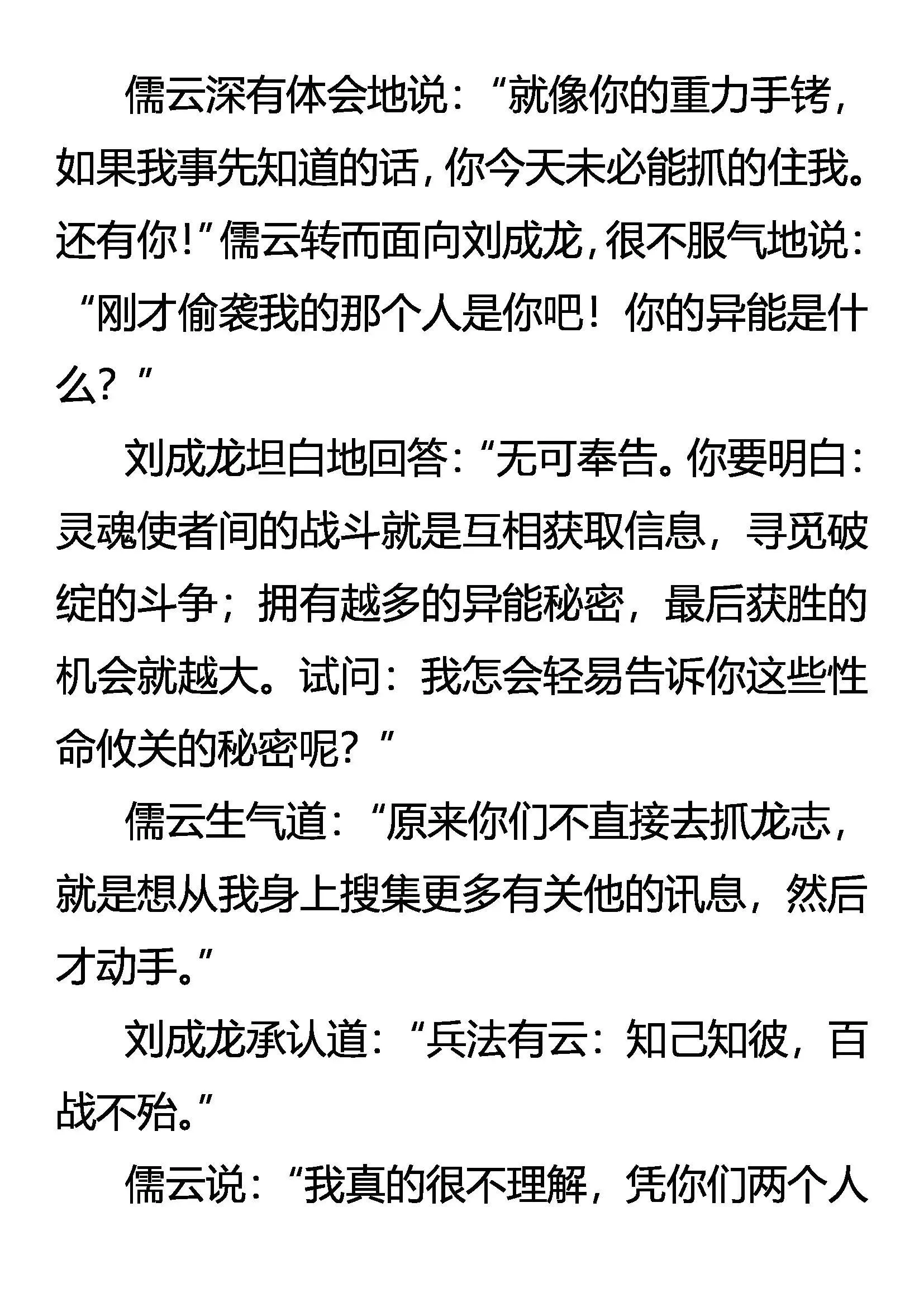虚无的存在 第16页