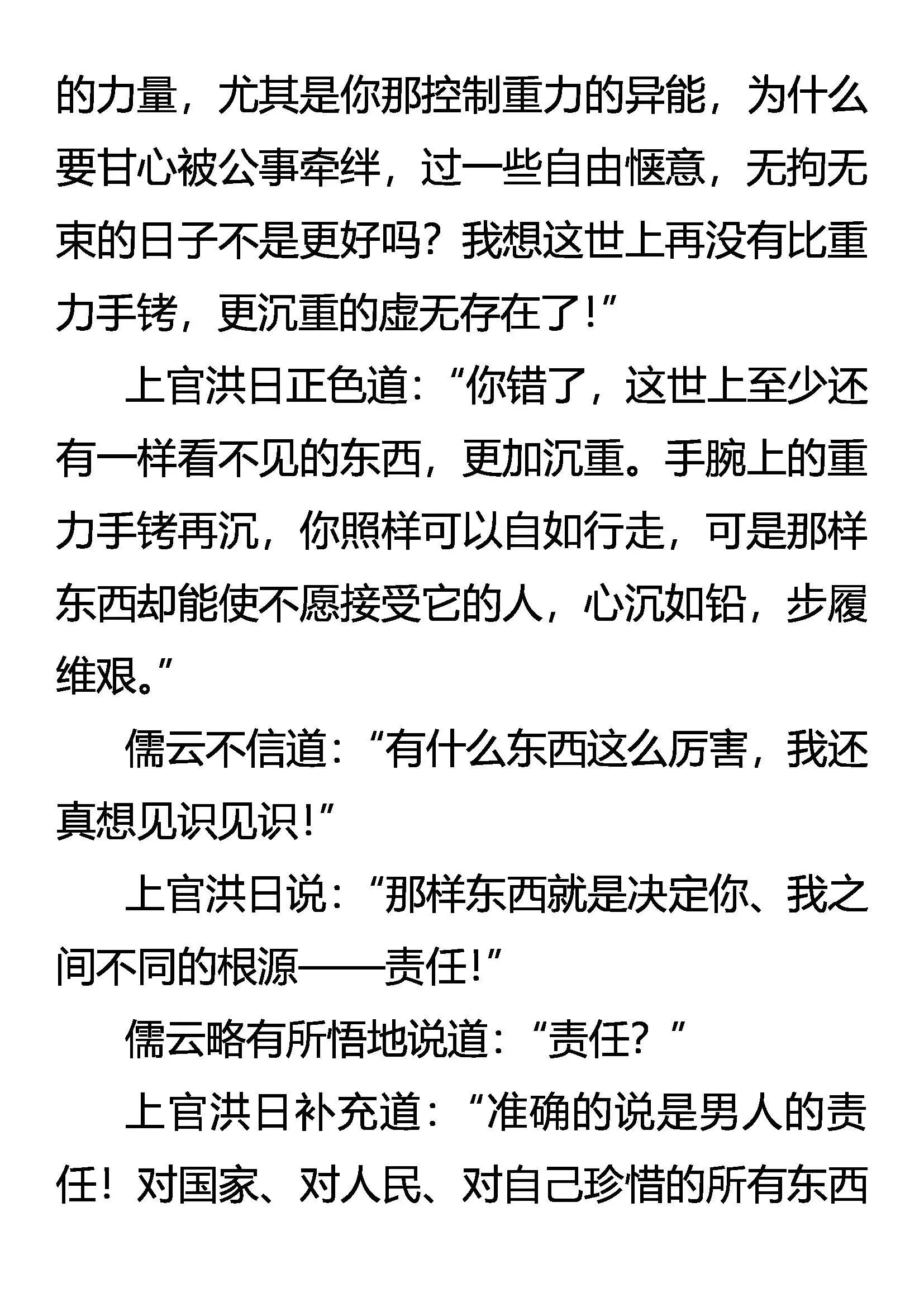 虚无的存在 第17页