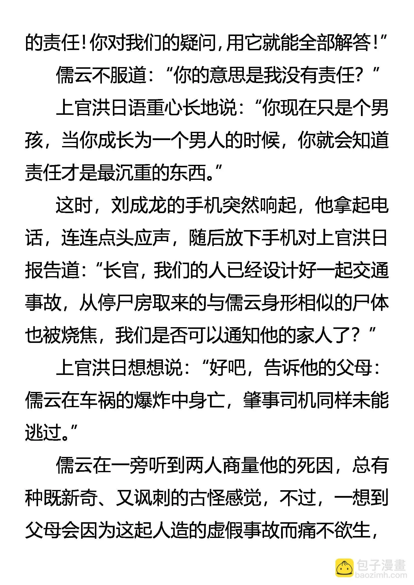 虚无的存在 第18页