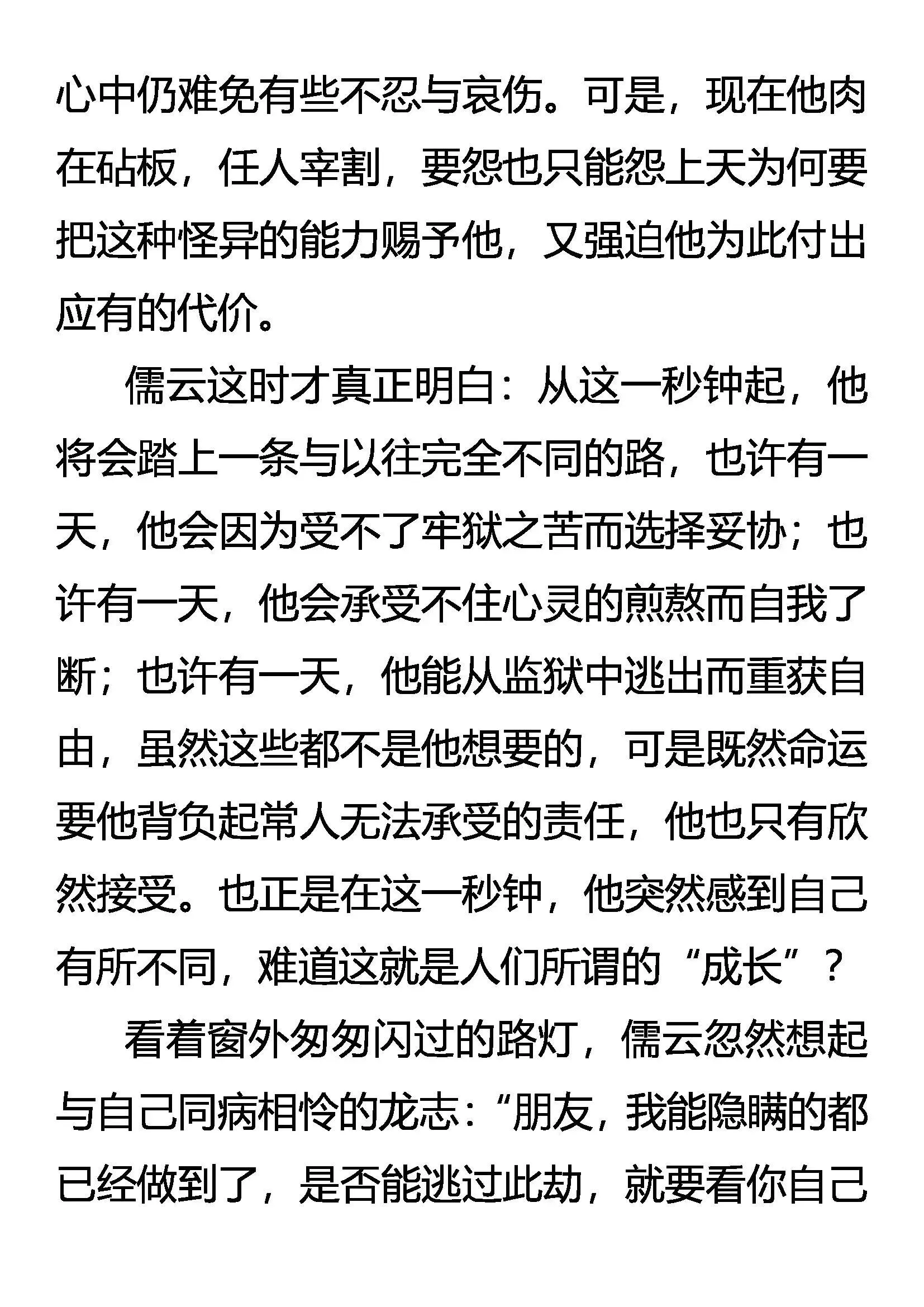 虚无的存在 第19页