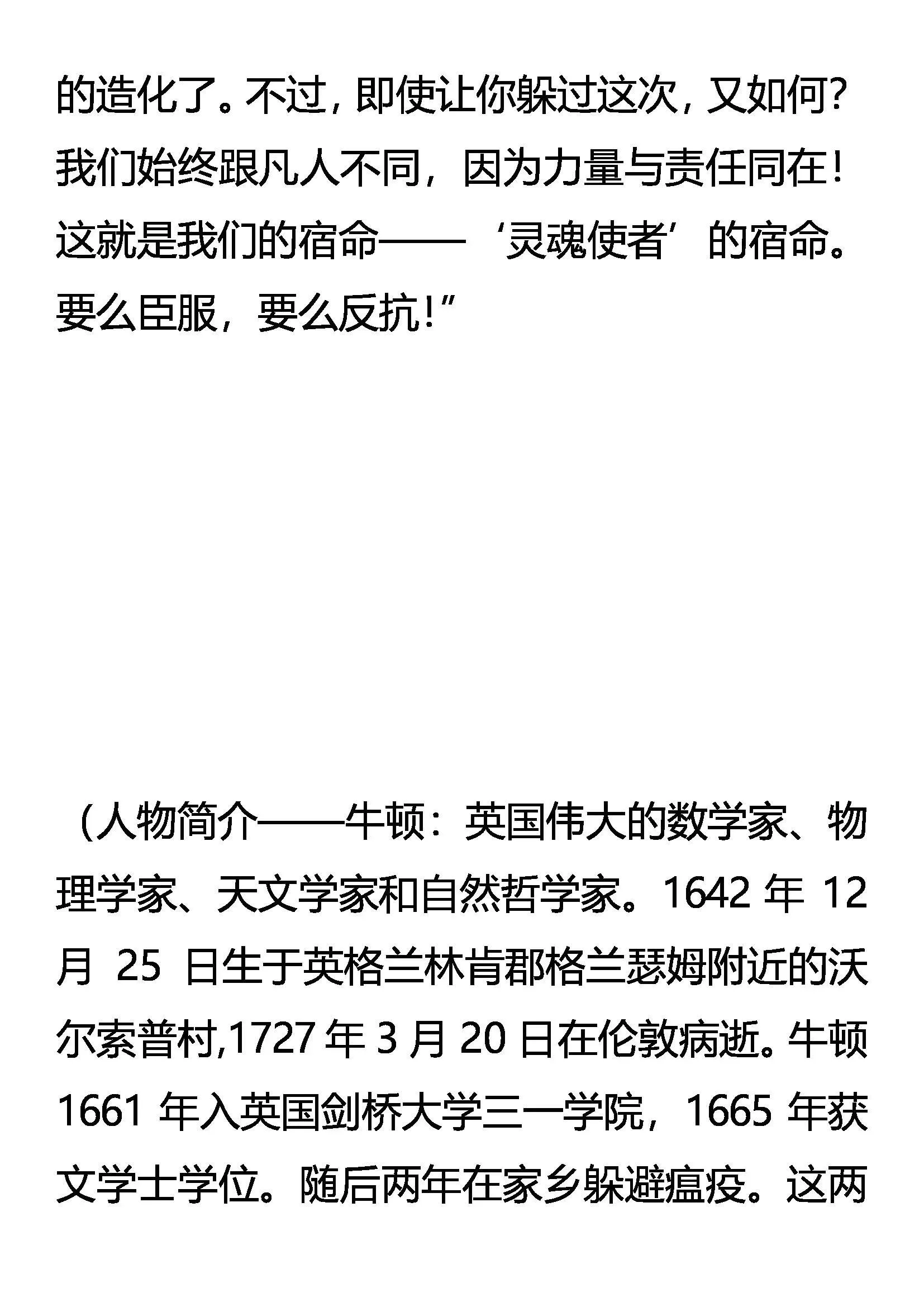 虚无的存在 第20页