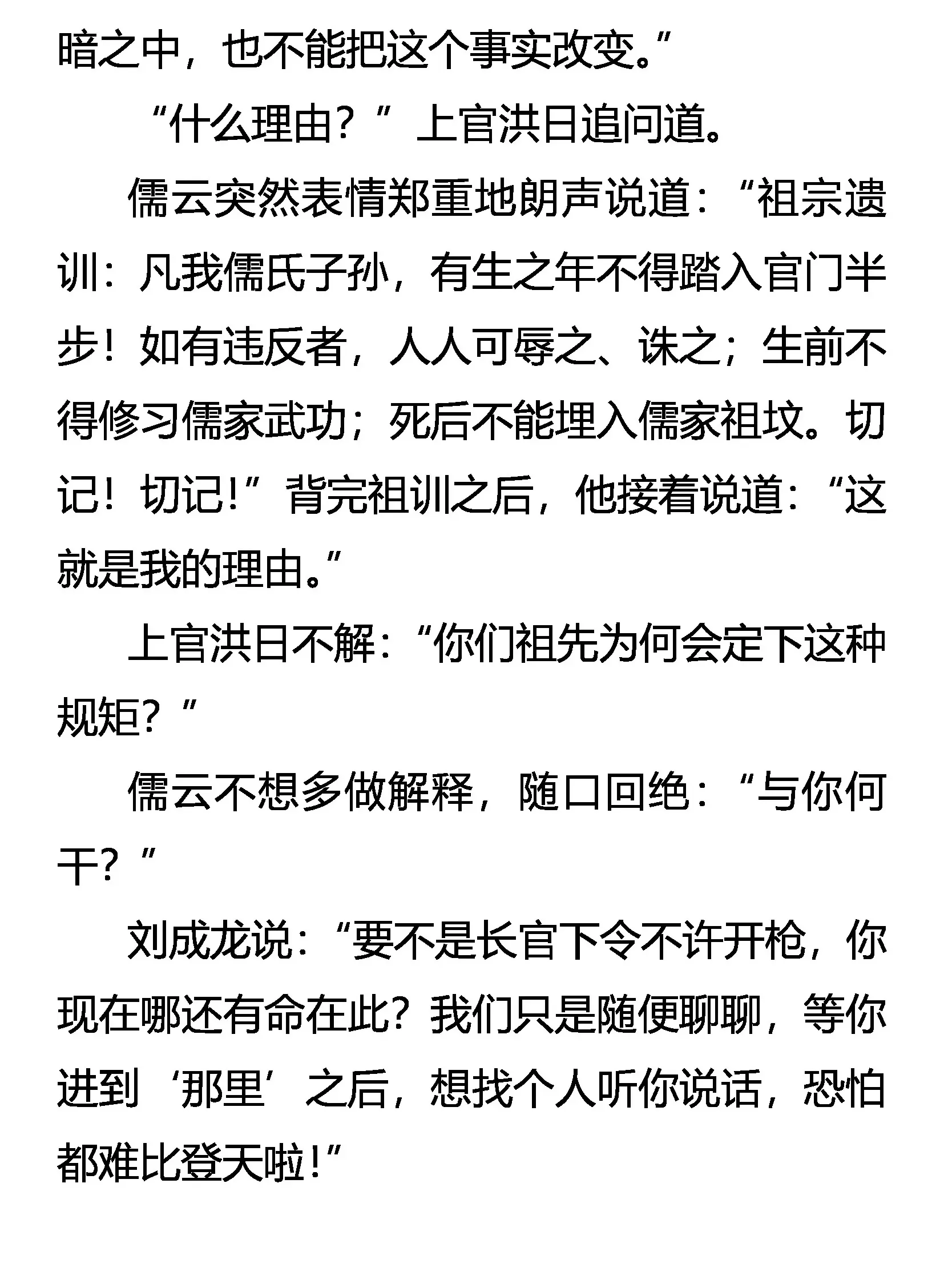 虚无的存在 第23页
