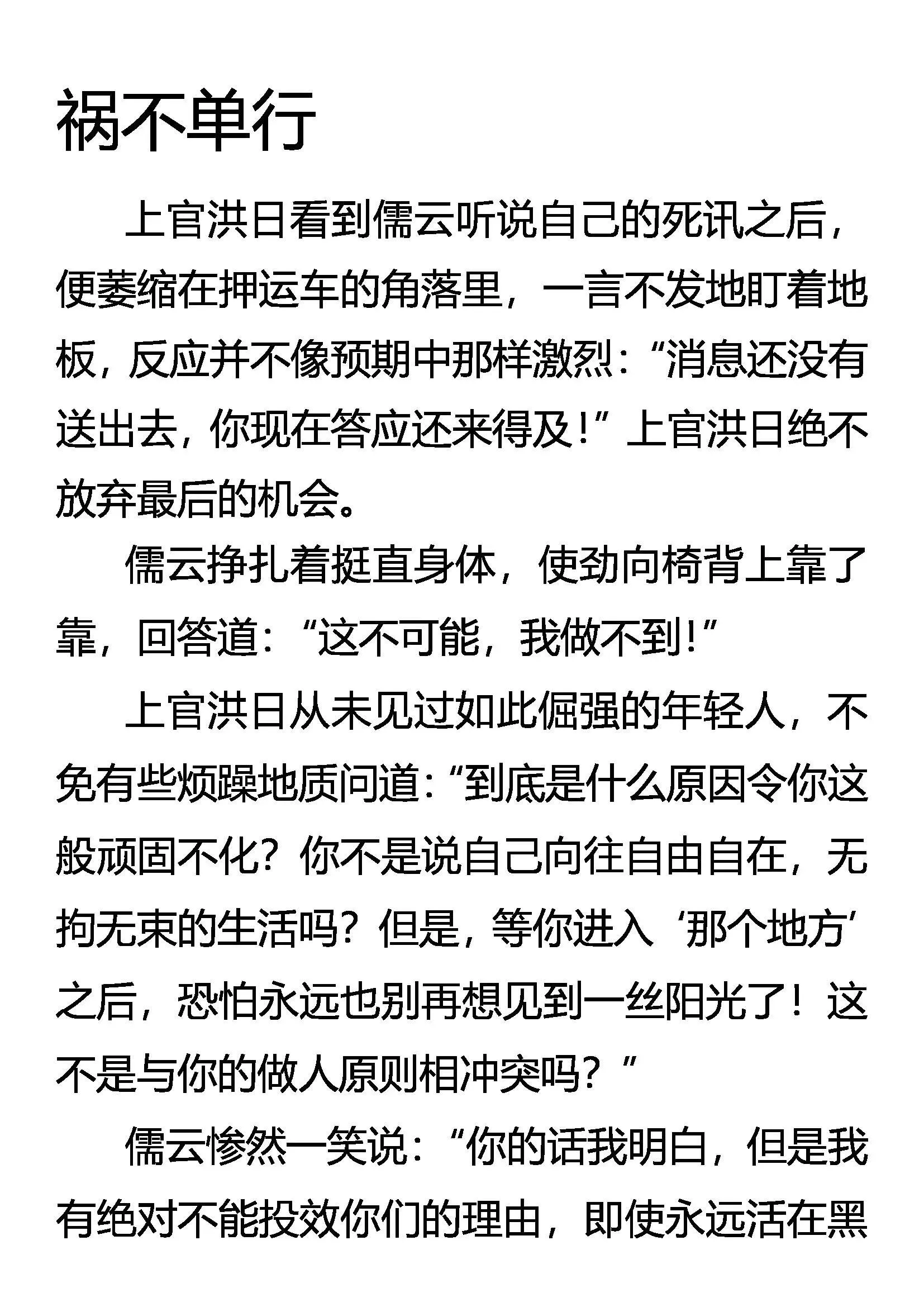 祸不单行 第1页