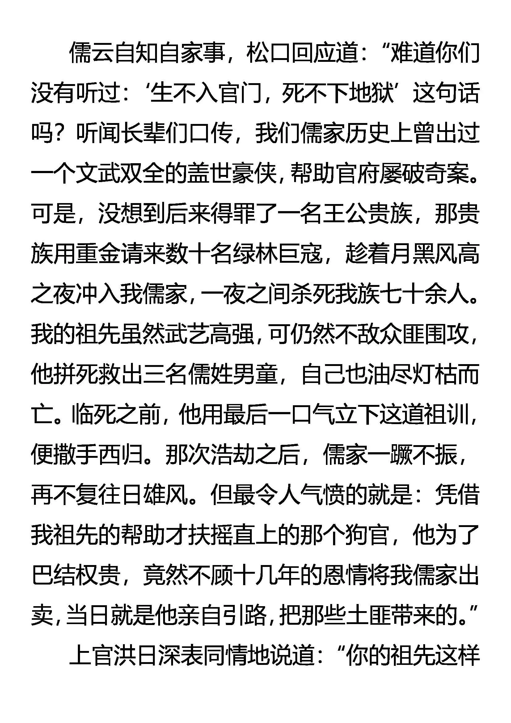 祸不单行 第3页