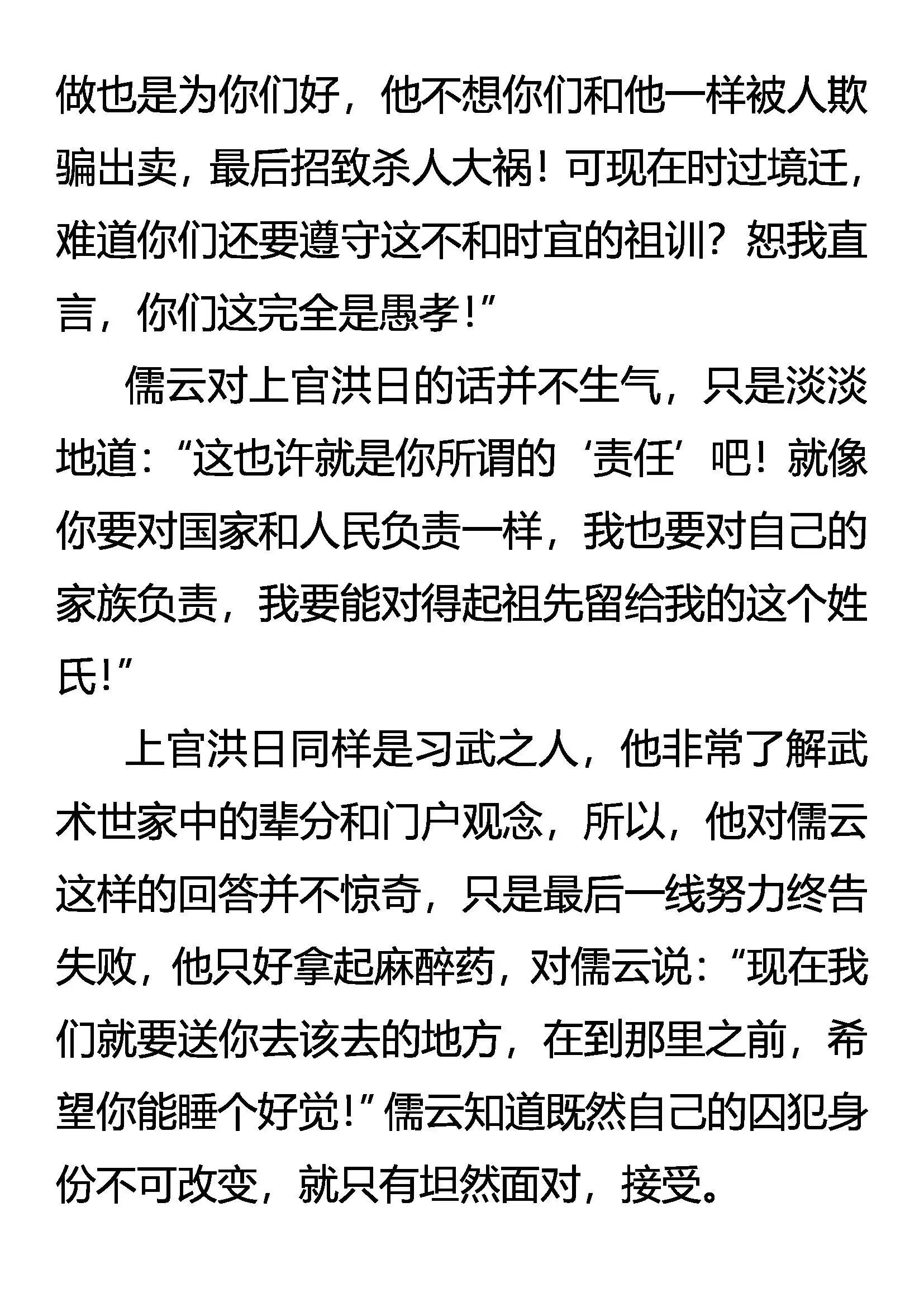 祸不单行 第4页