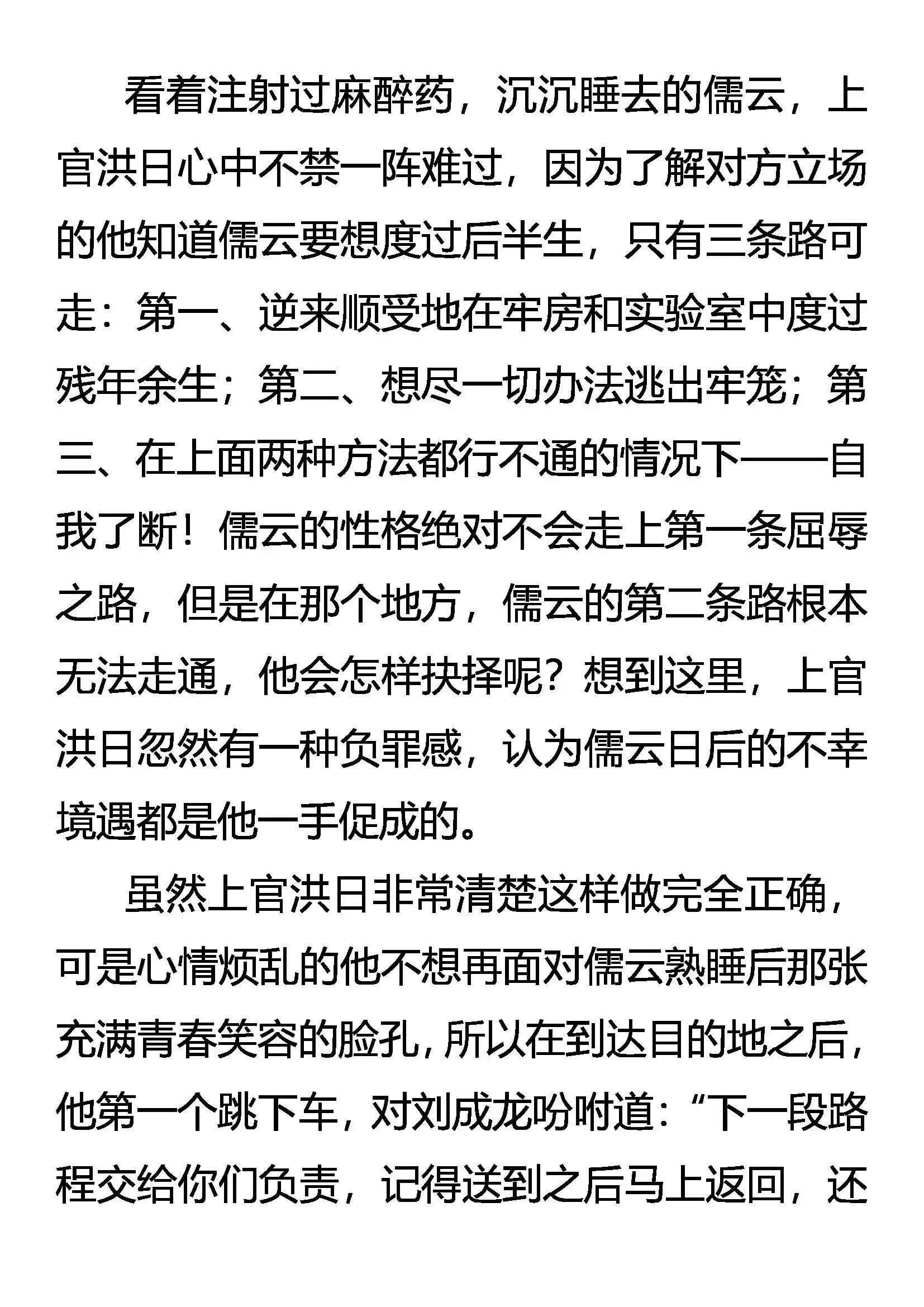 祸不单行 第5页