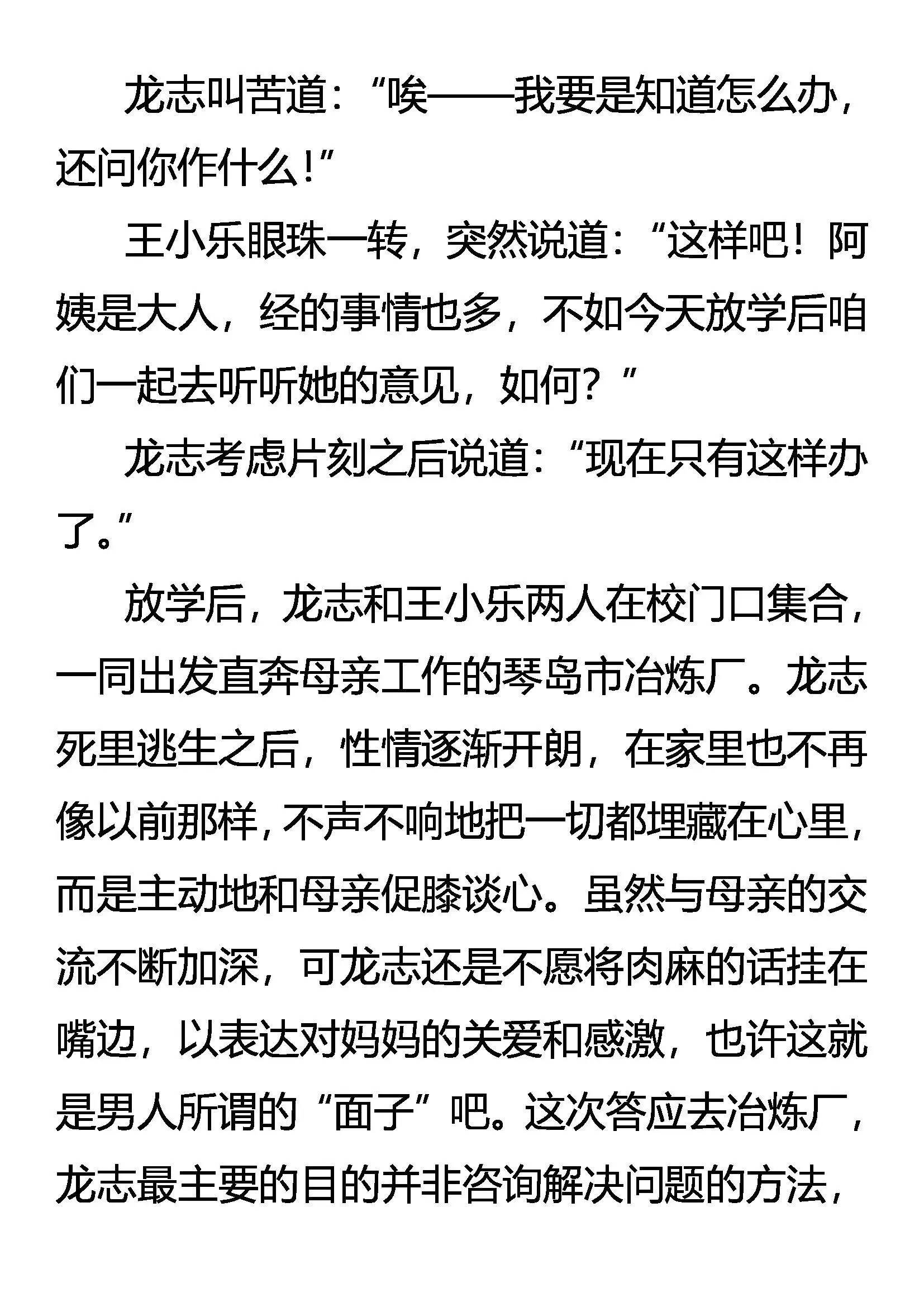 祸不单行 第7页