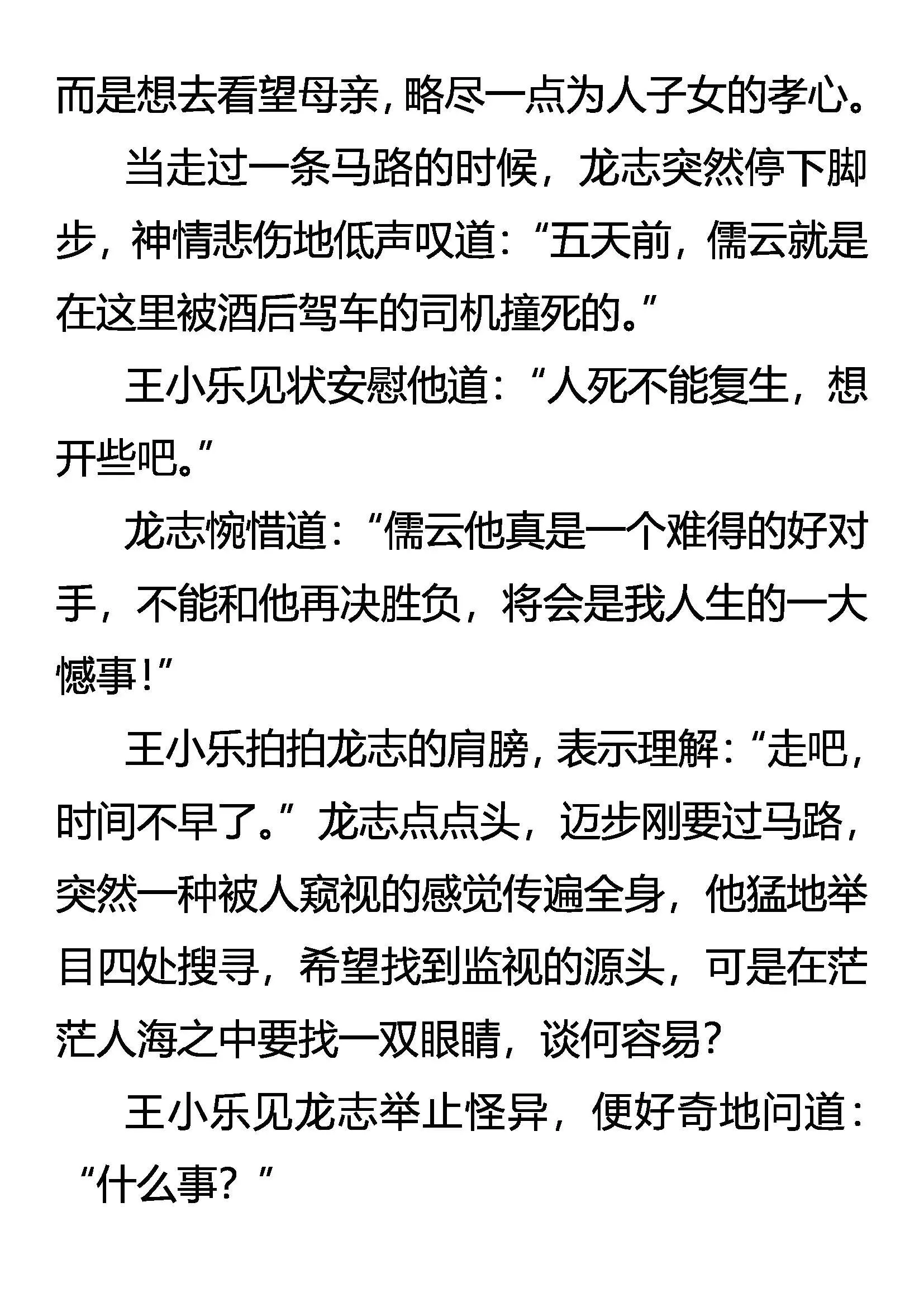 祸不单行 第8页