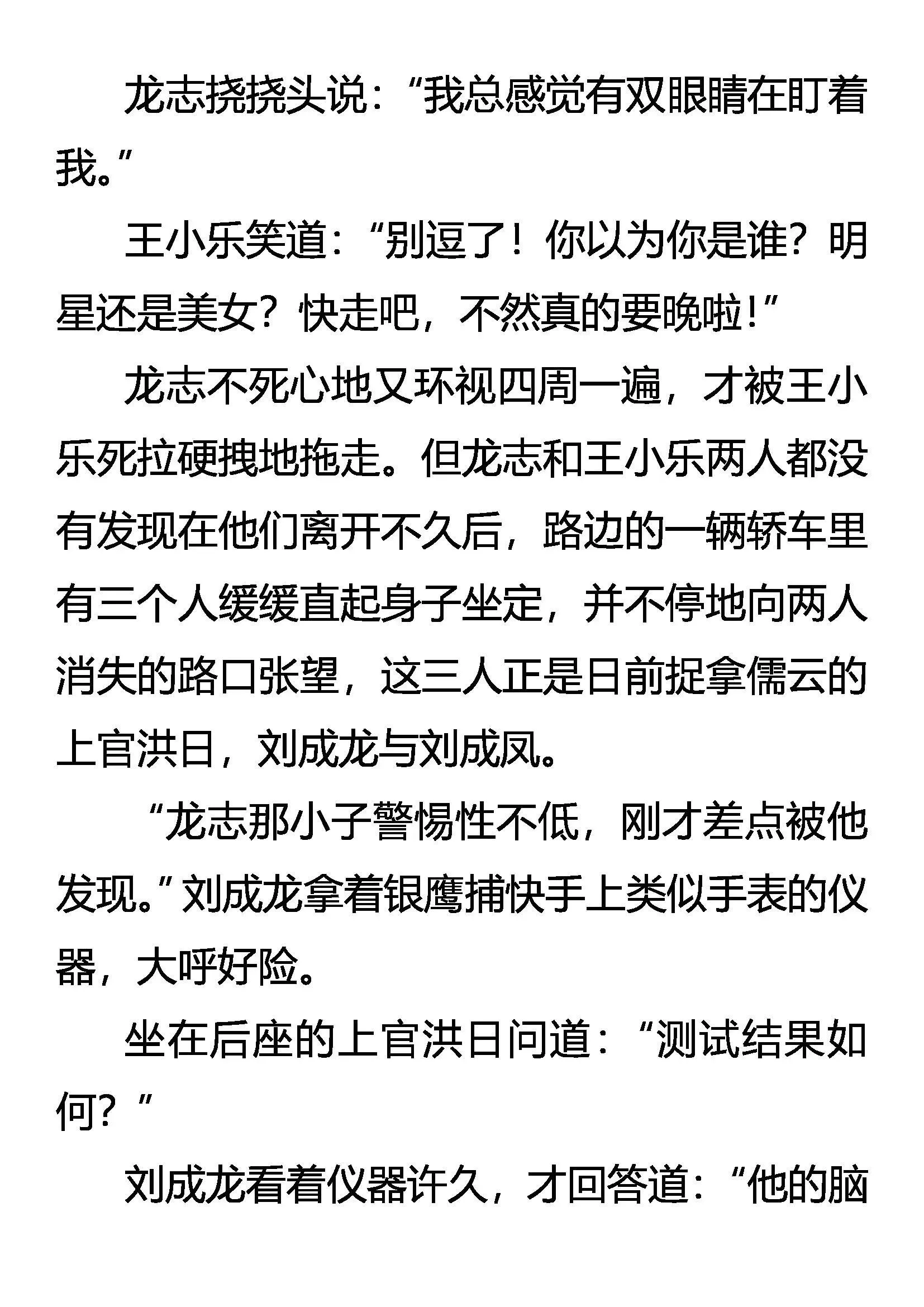 祸不单行 第9页