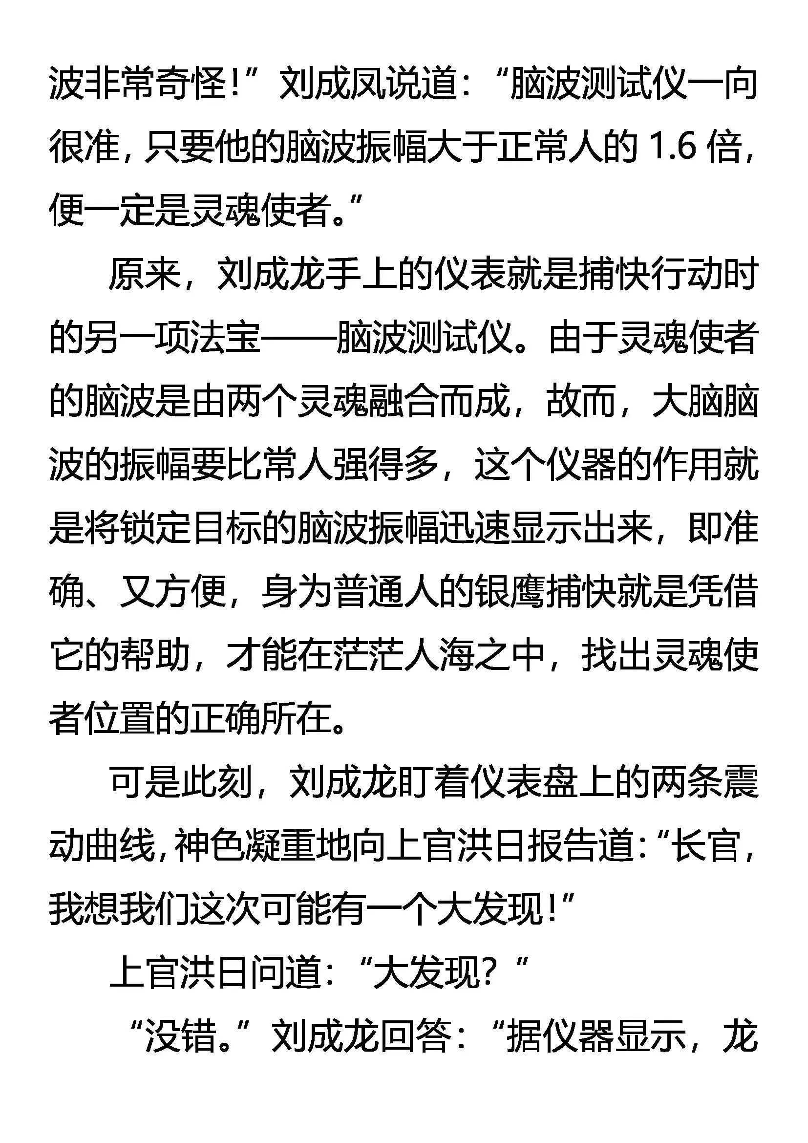 祸不单行 第10页