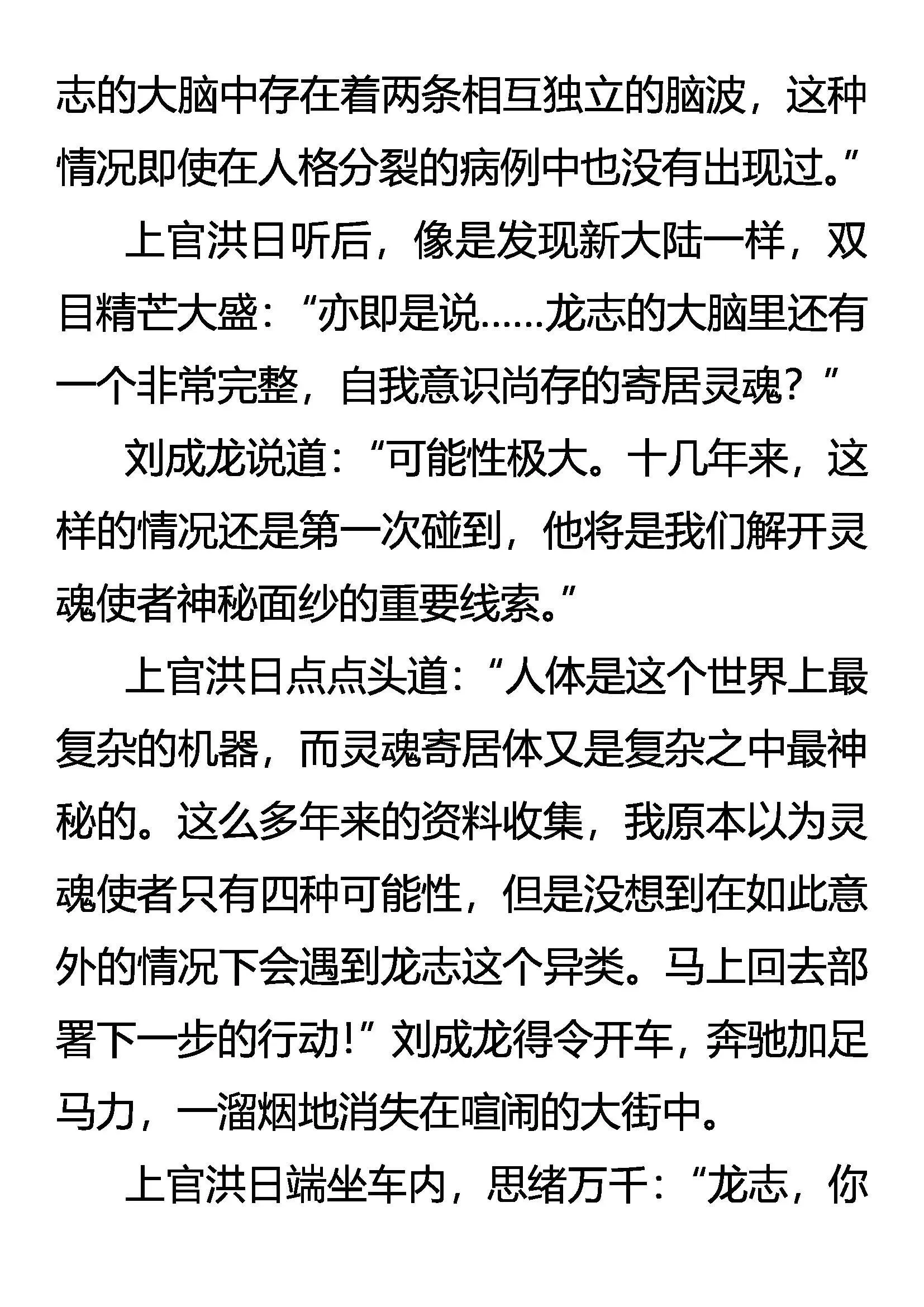 祸不单行 第11页