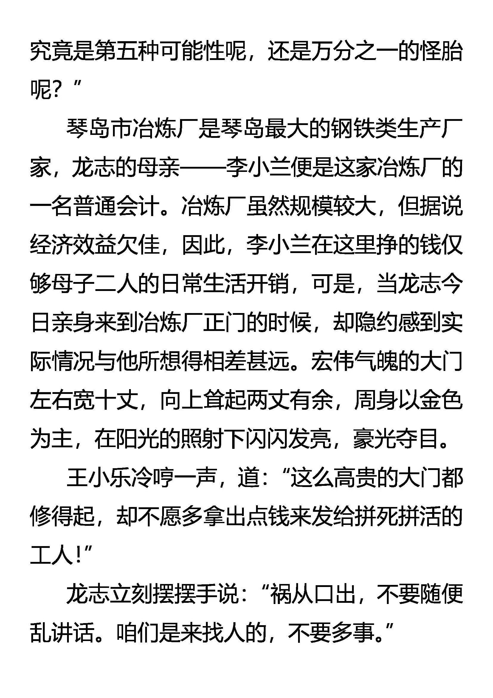 祸不单行 第12页