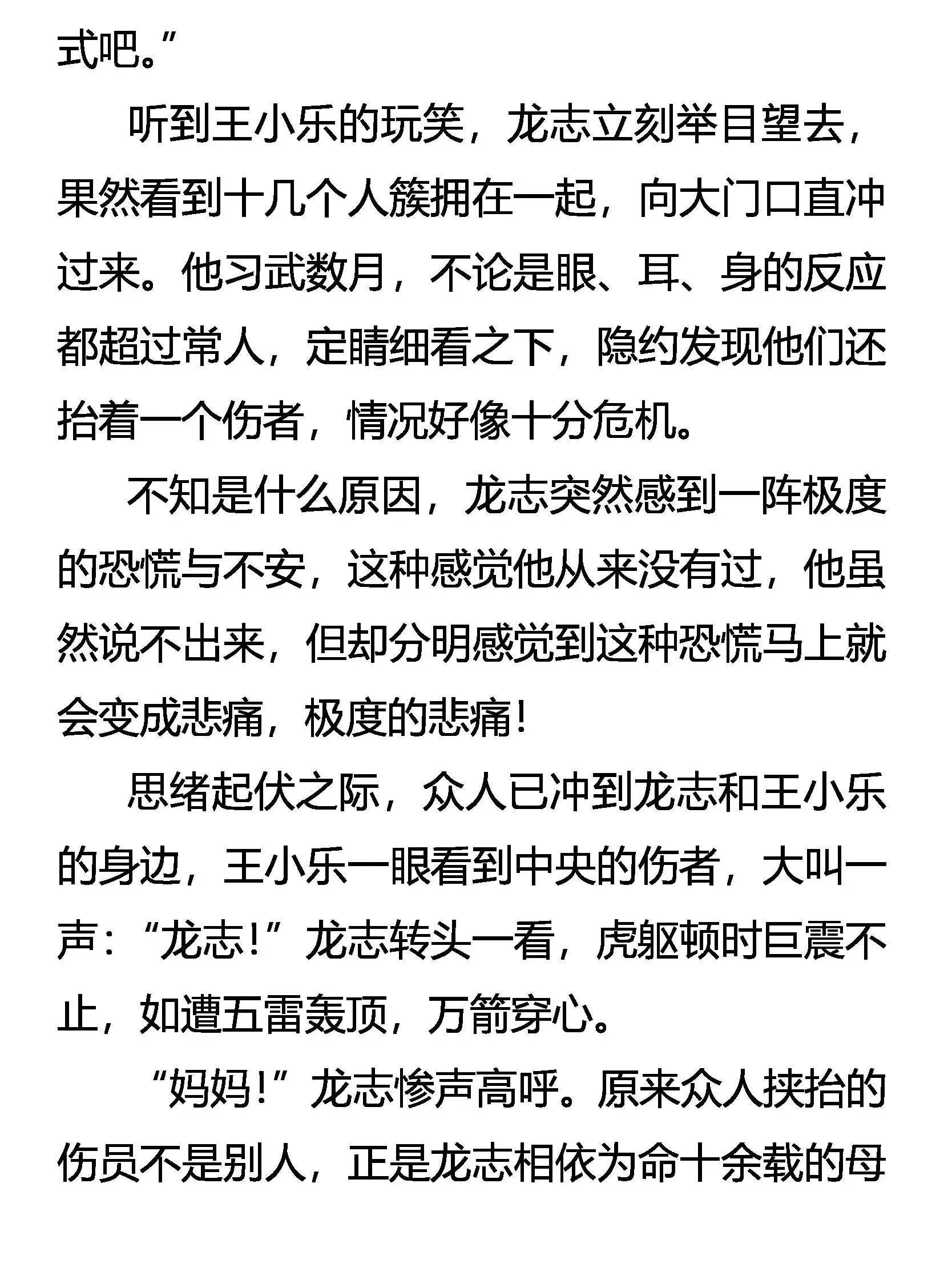 祸不单行 第18页