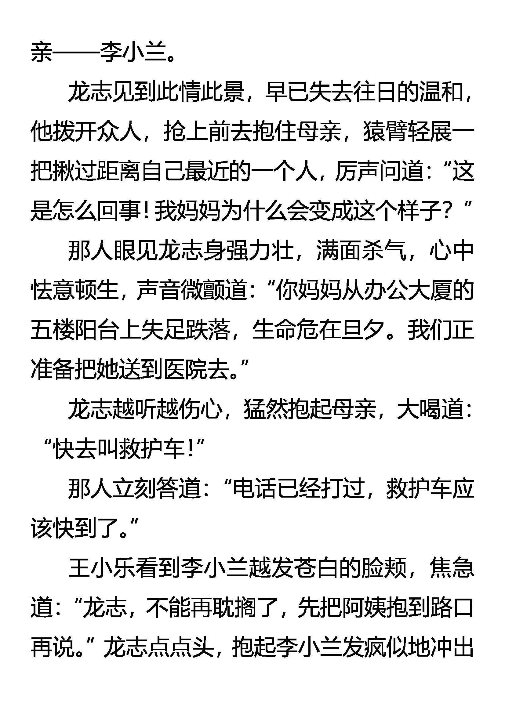 祸不单行 第19页
