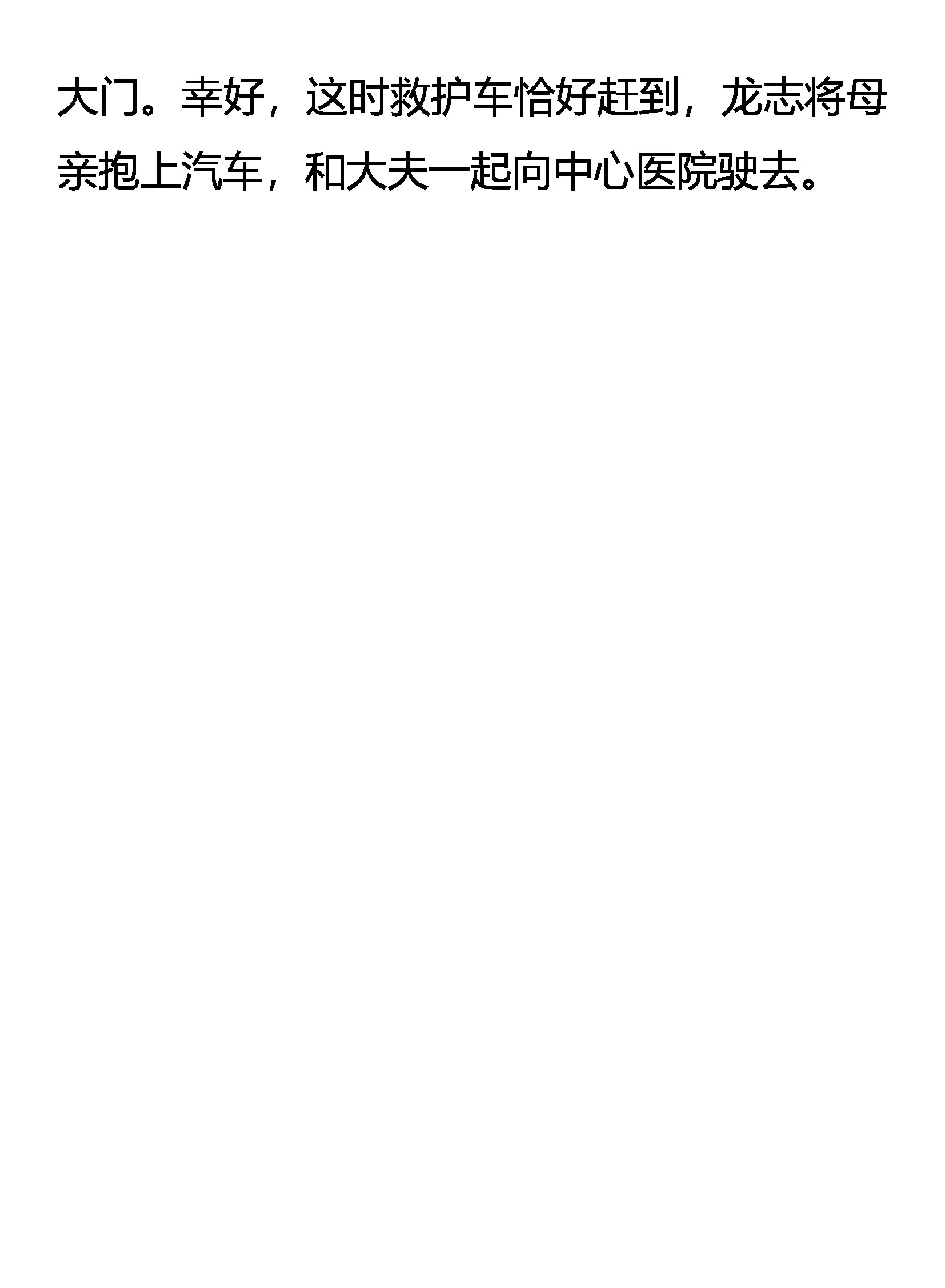 祸不单行 第20页