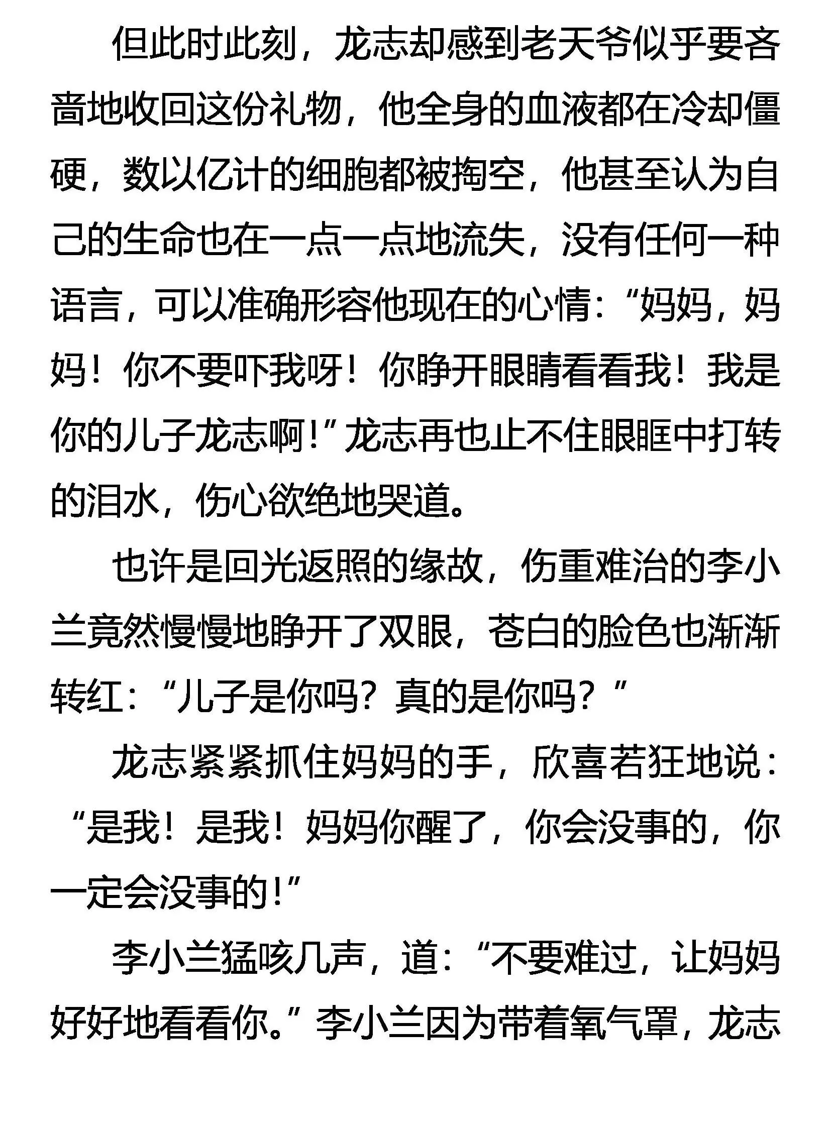 祸不单行 第22页