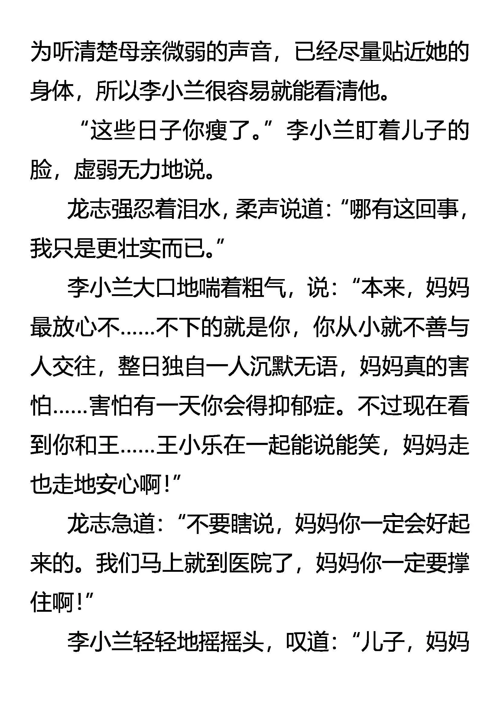 永失我爱 第3页