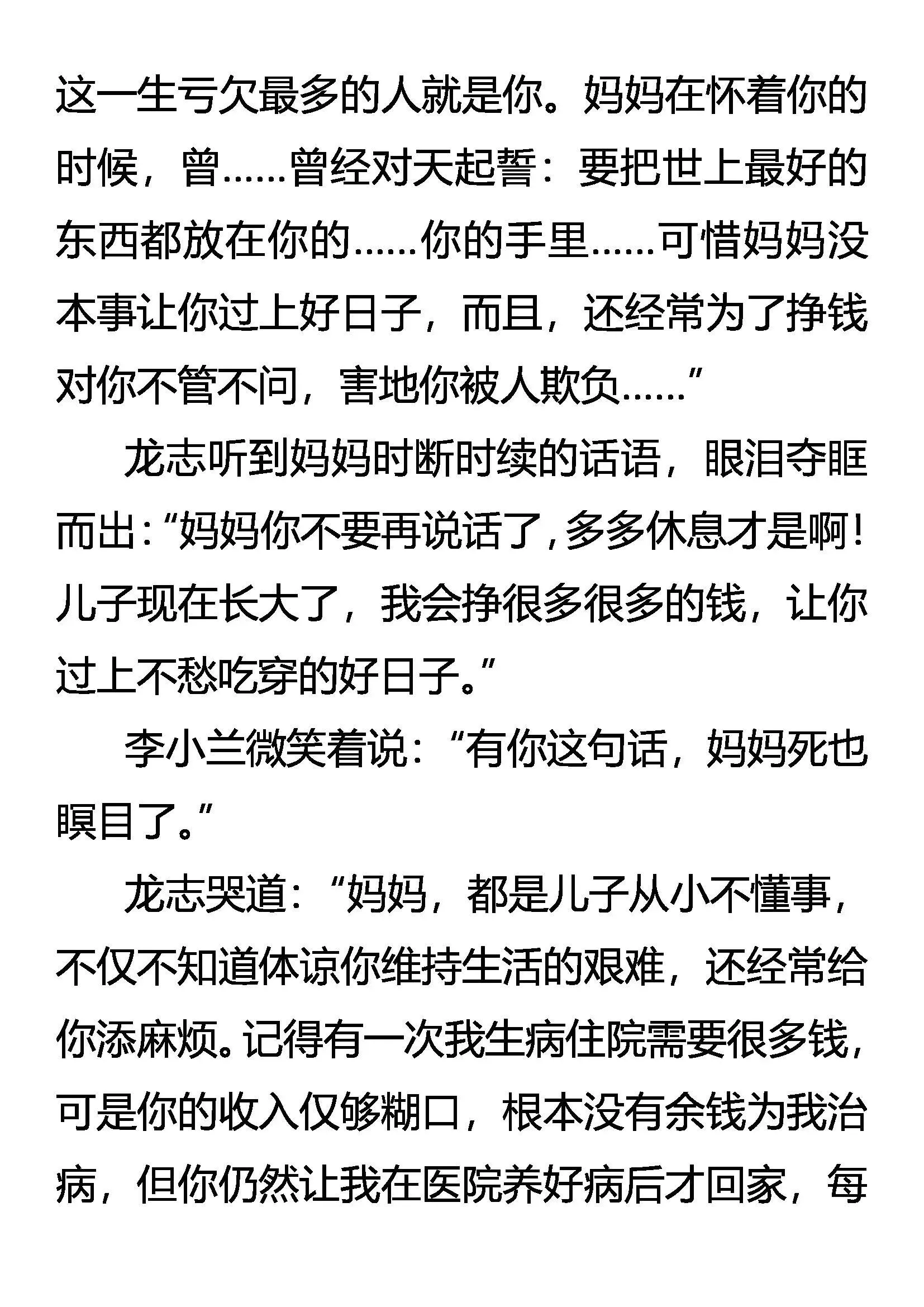 永失我爱 第4页