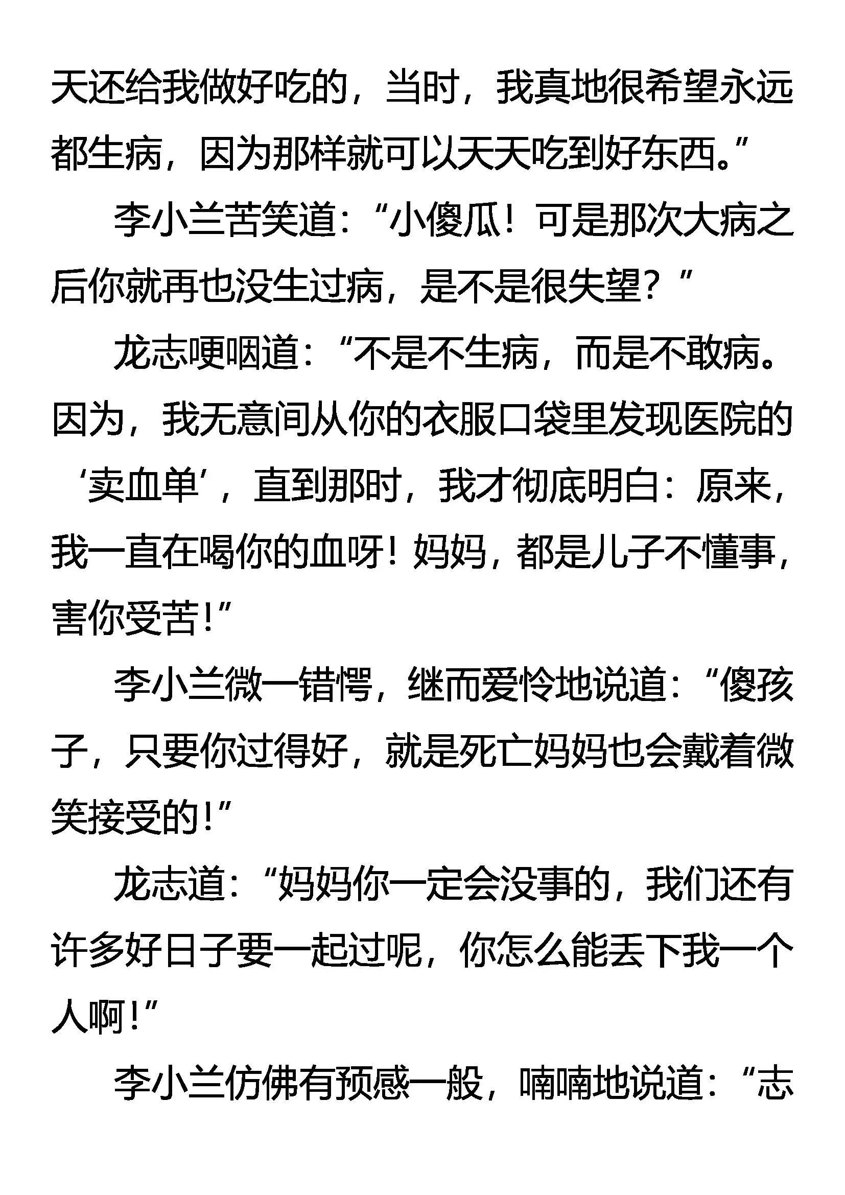 永失我爱 第5页