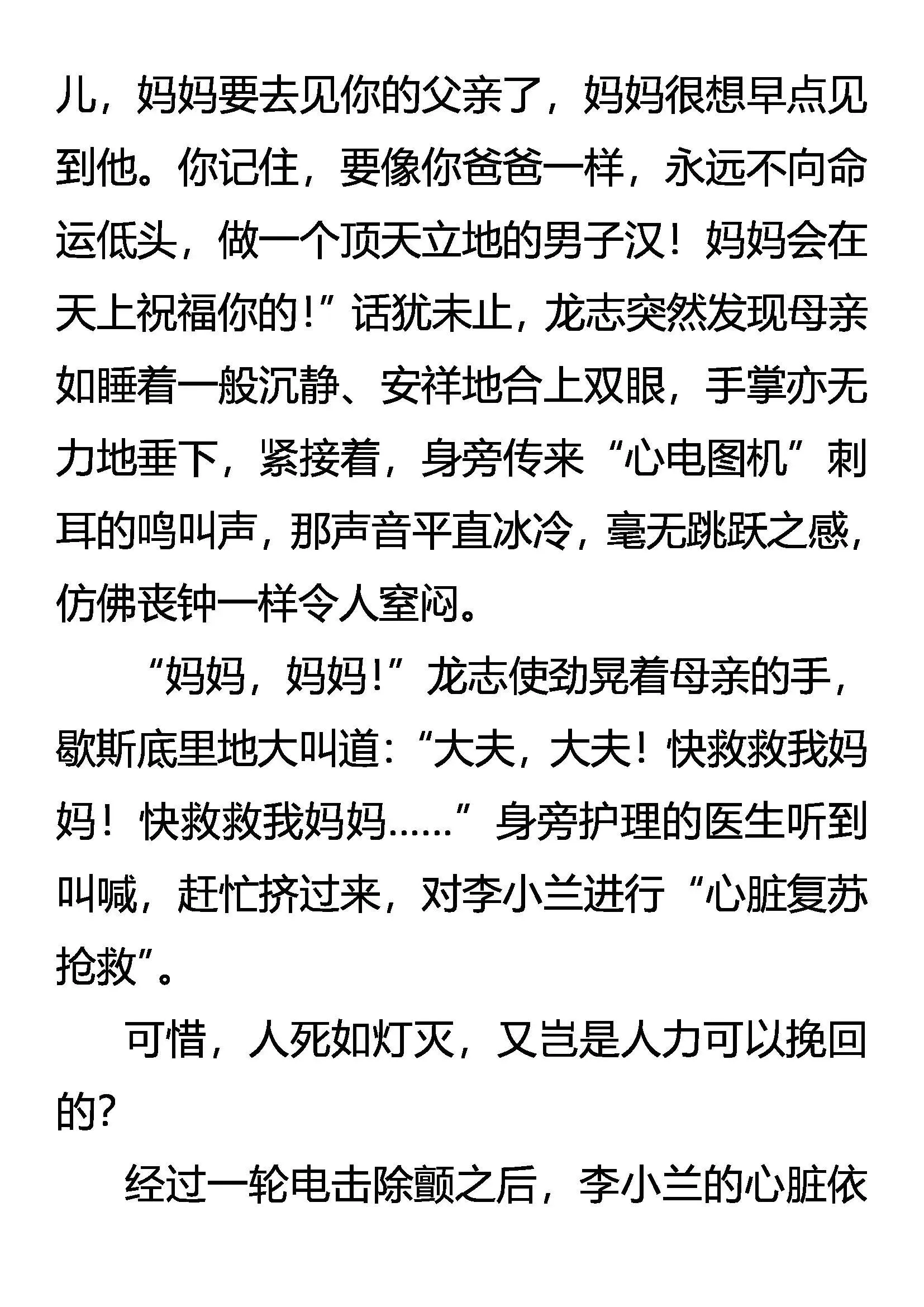 永失我爱 第6页