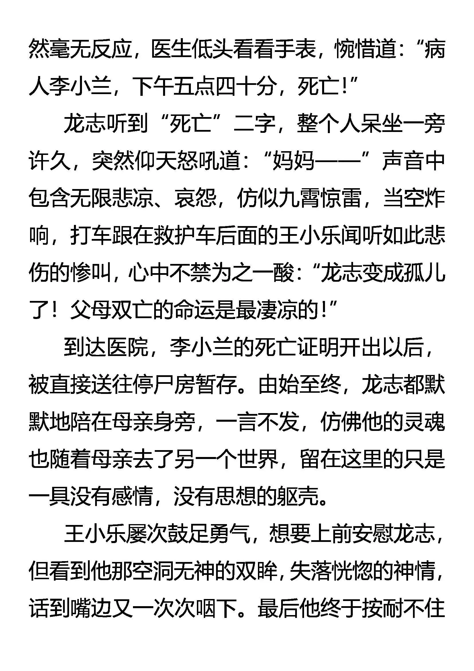 永失我爱 第7页