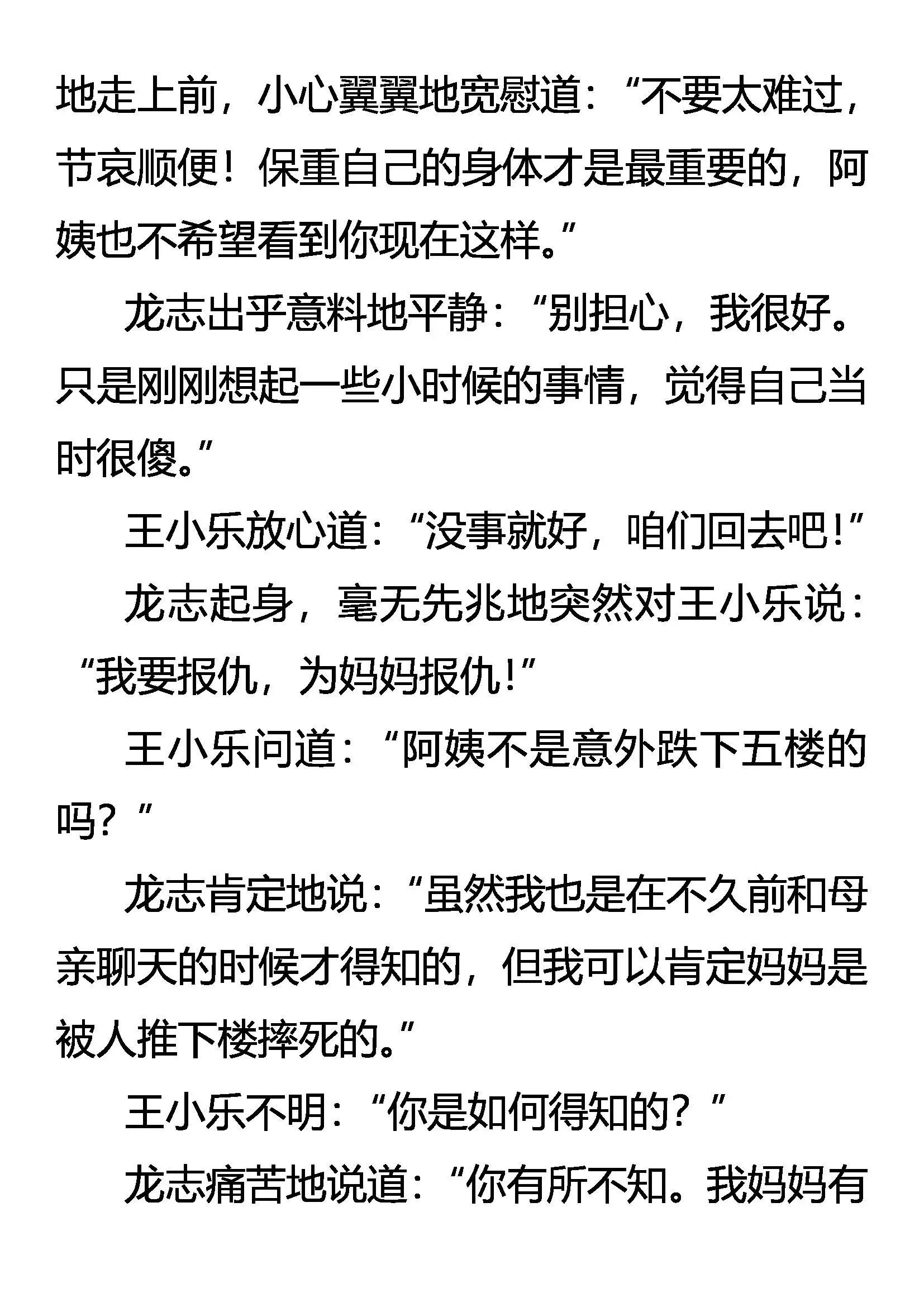 永失我爱 第8页