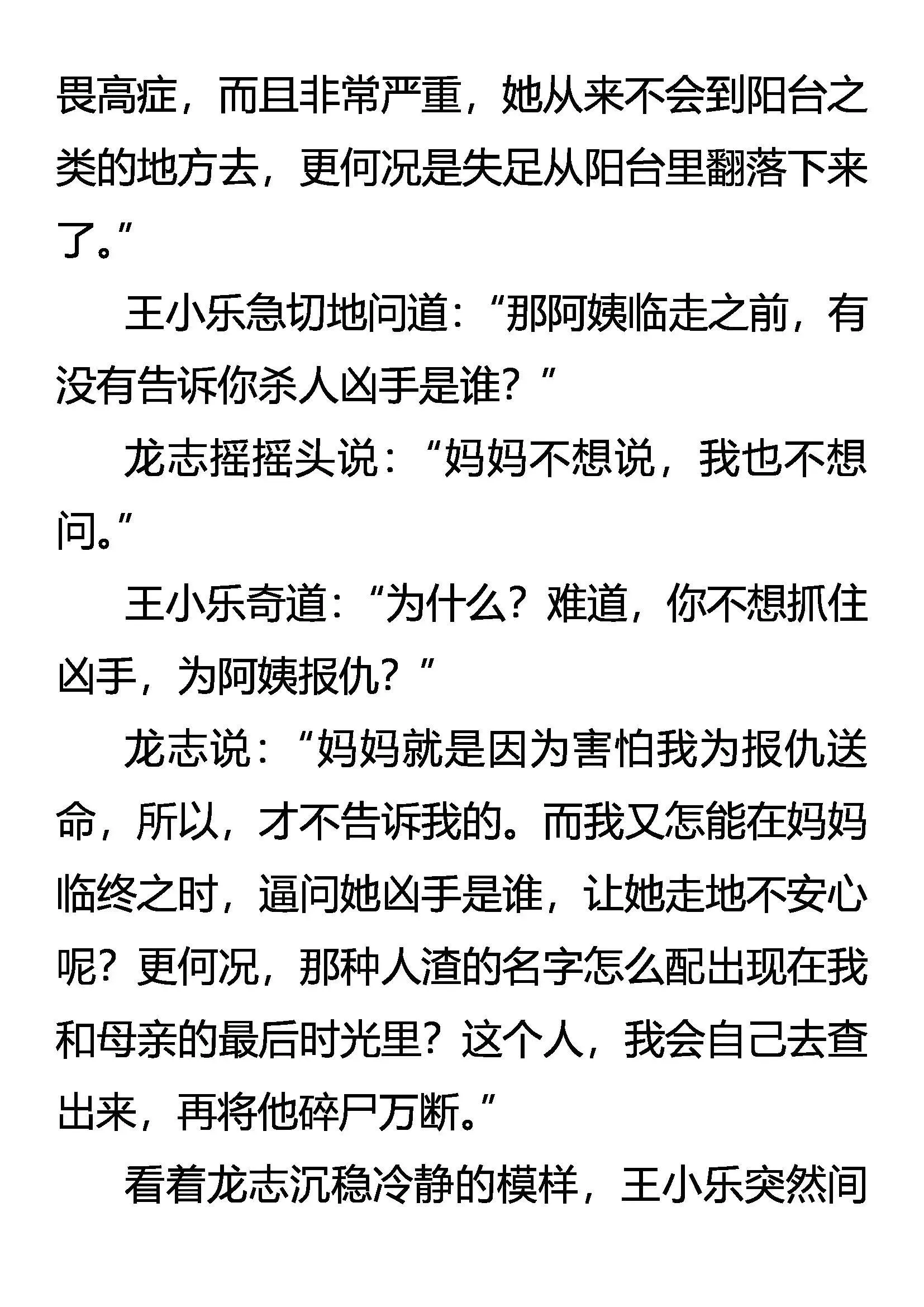 永失我爱 第9页