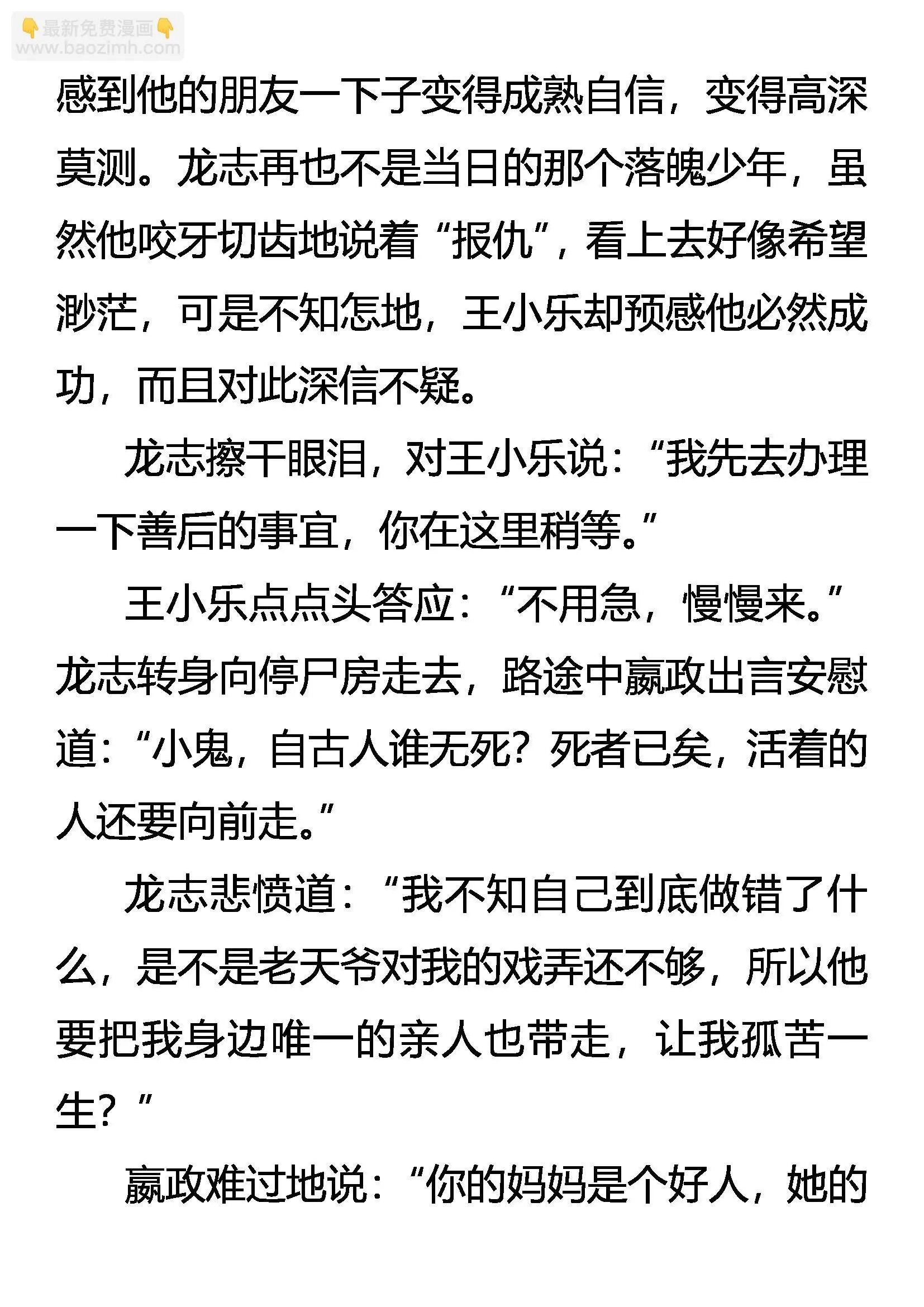 永失我爱 第10页