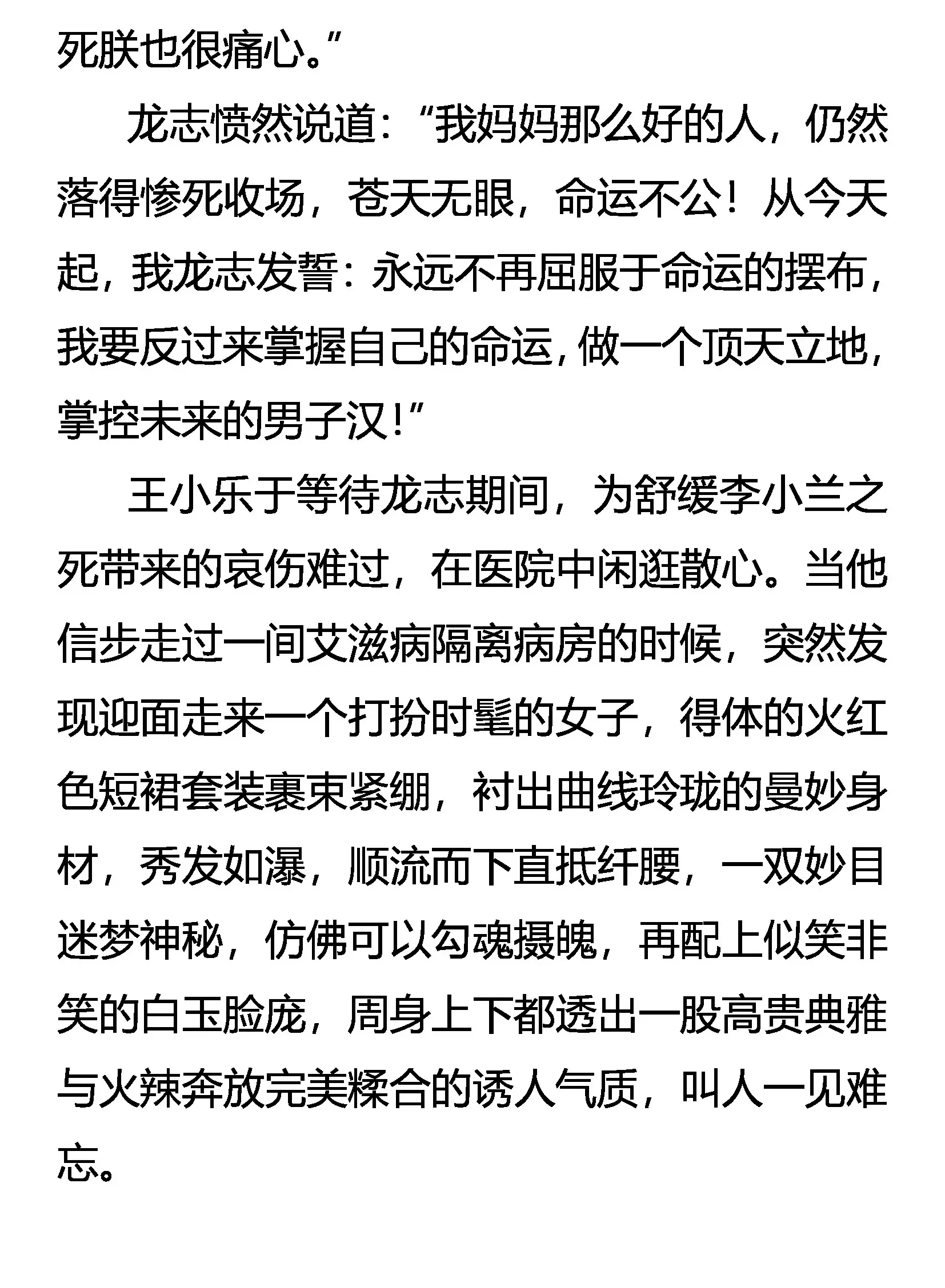 永失我爱 第11页