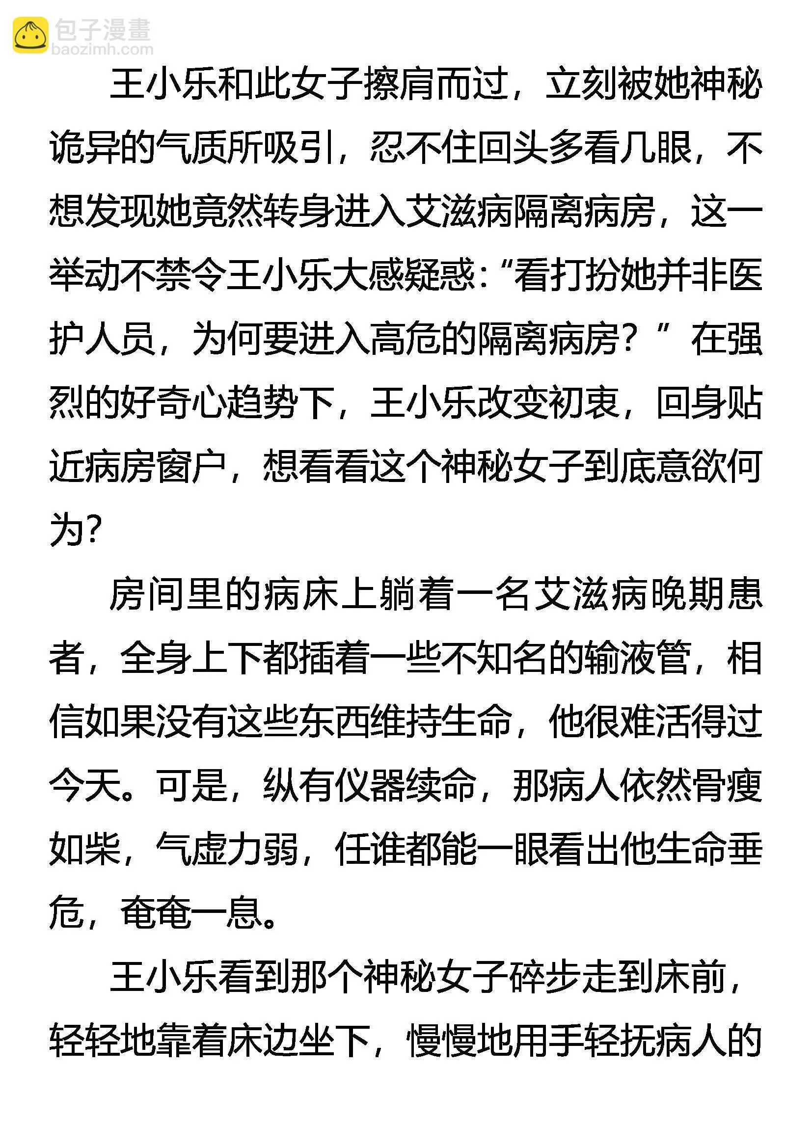 永失我爱 第12页