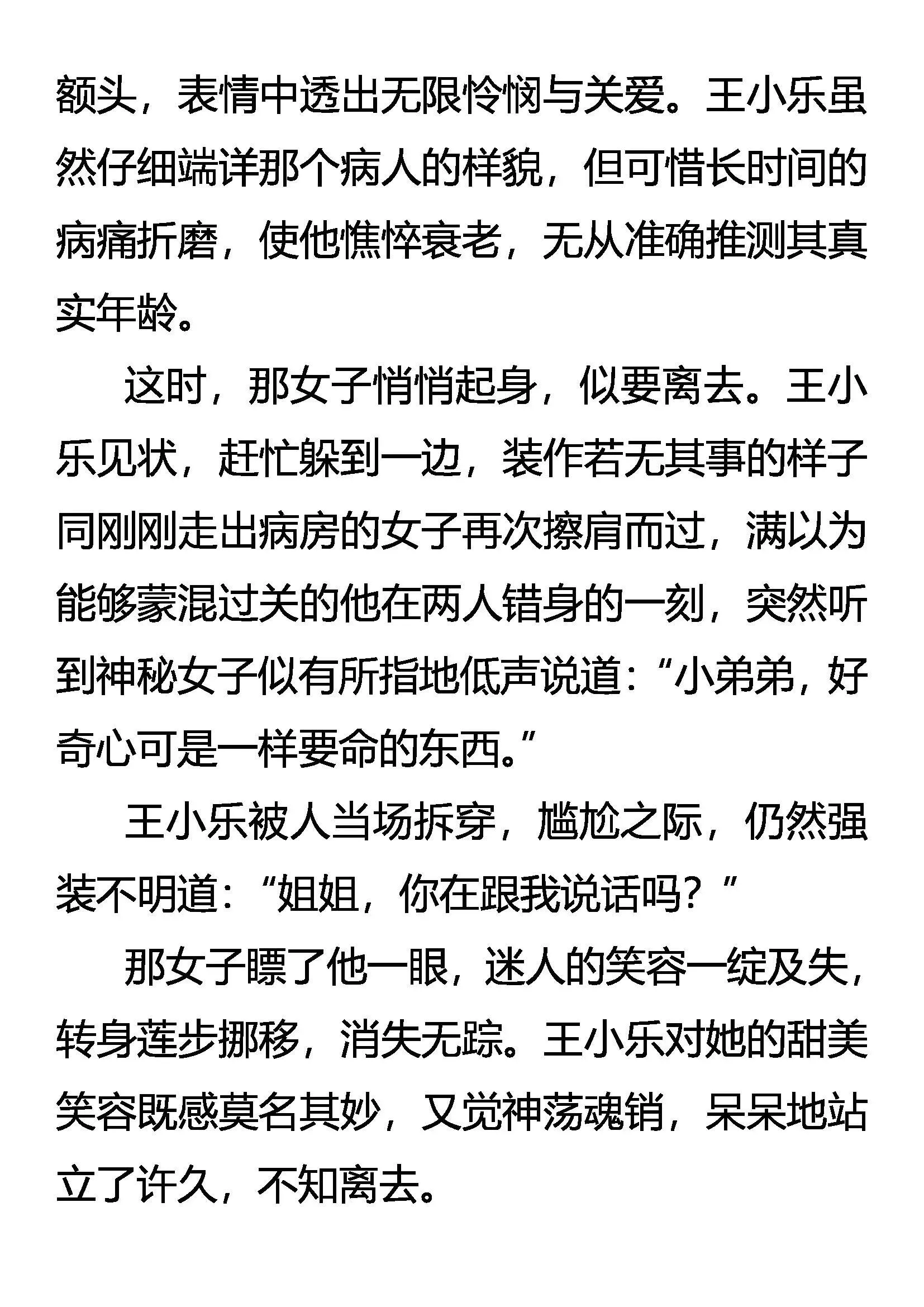 永失我爱 第13页