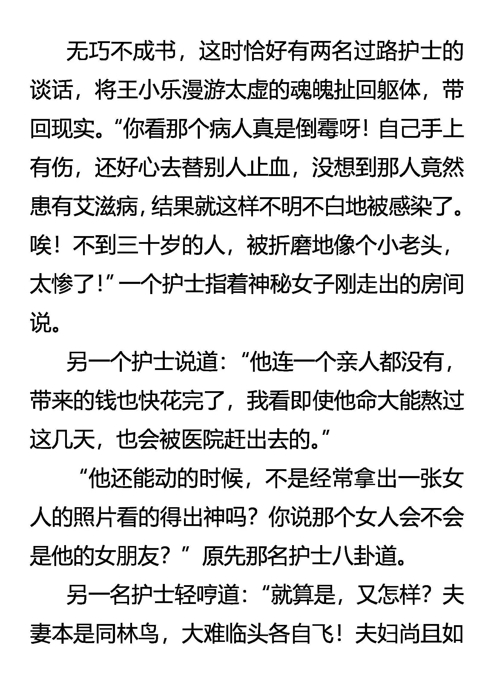 永失我爱 第14页
