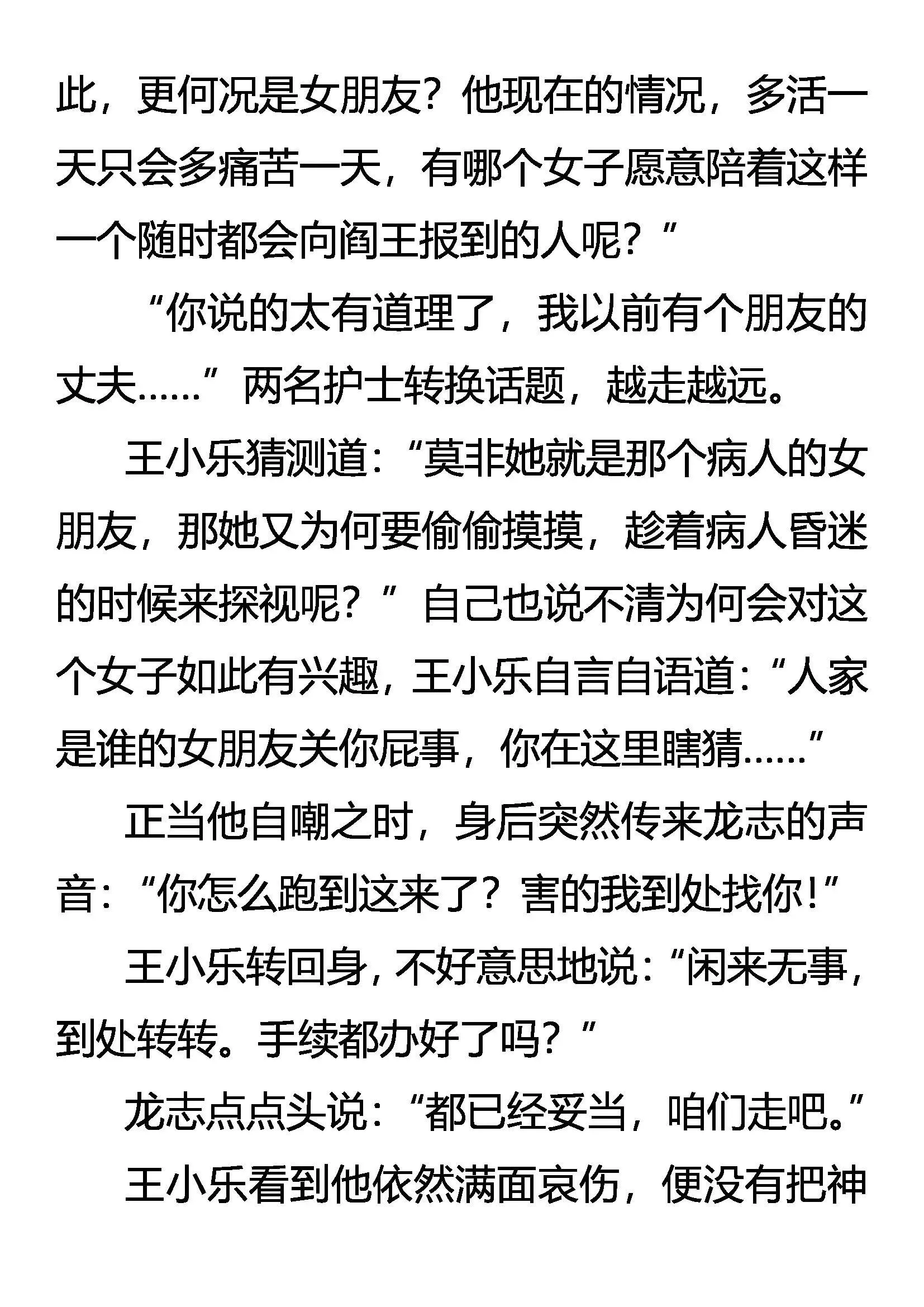 永失我爱 第15页