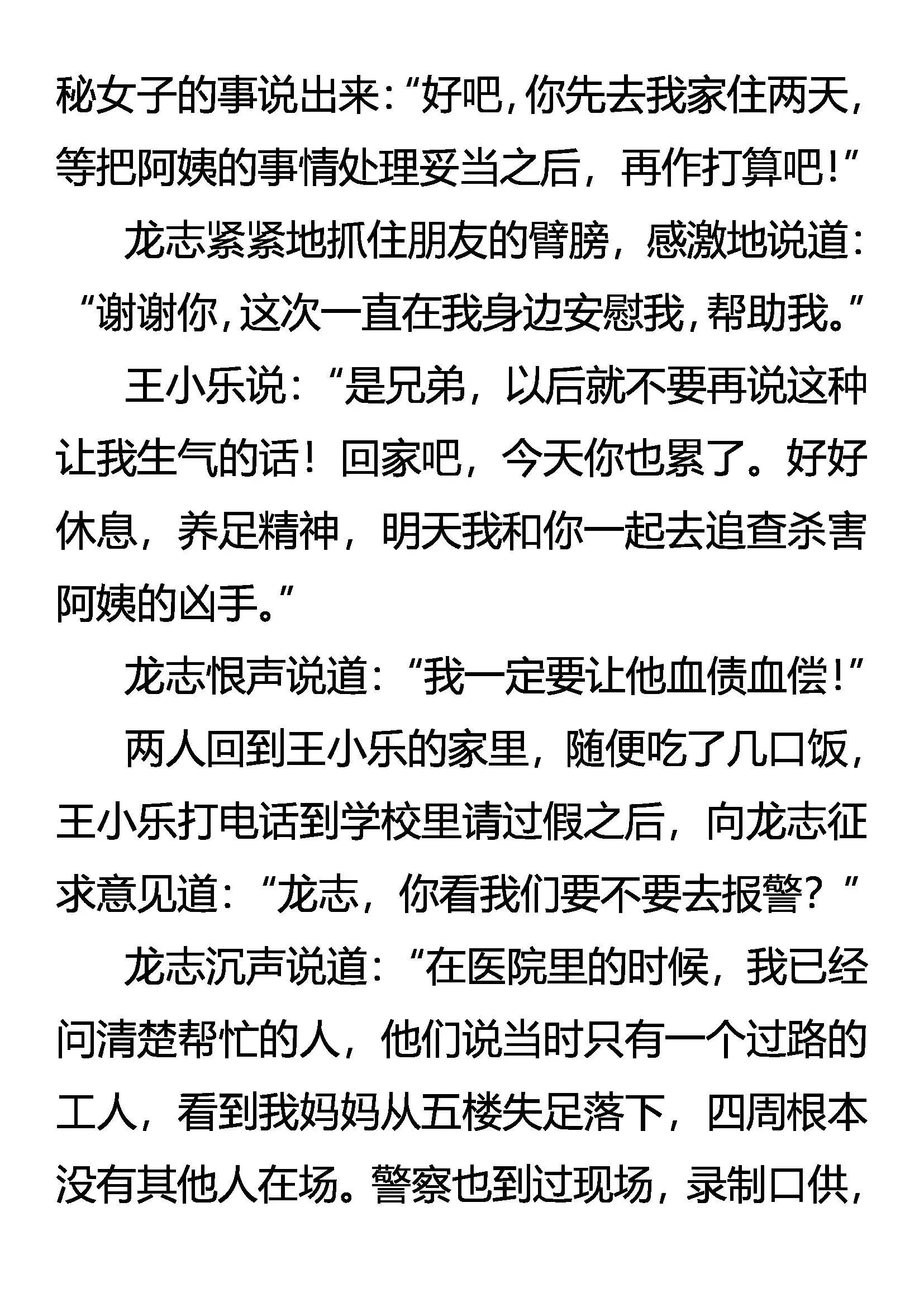 永失我爱 第16页