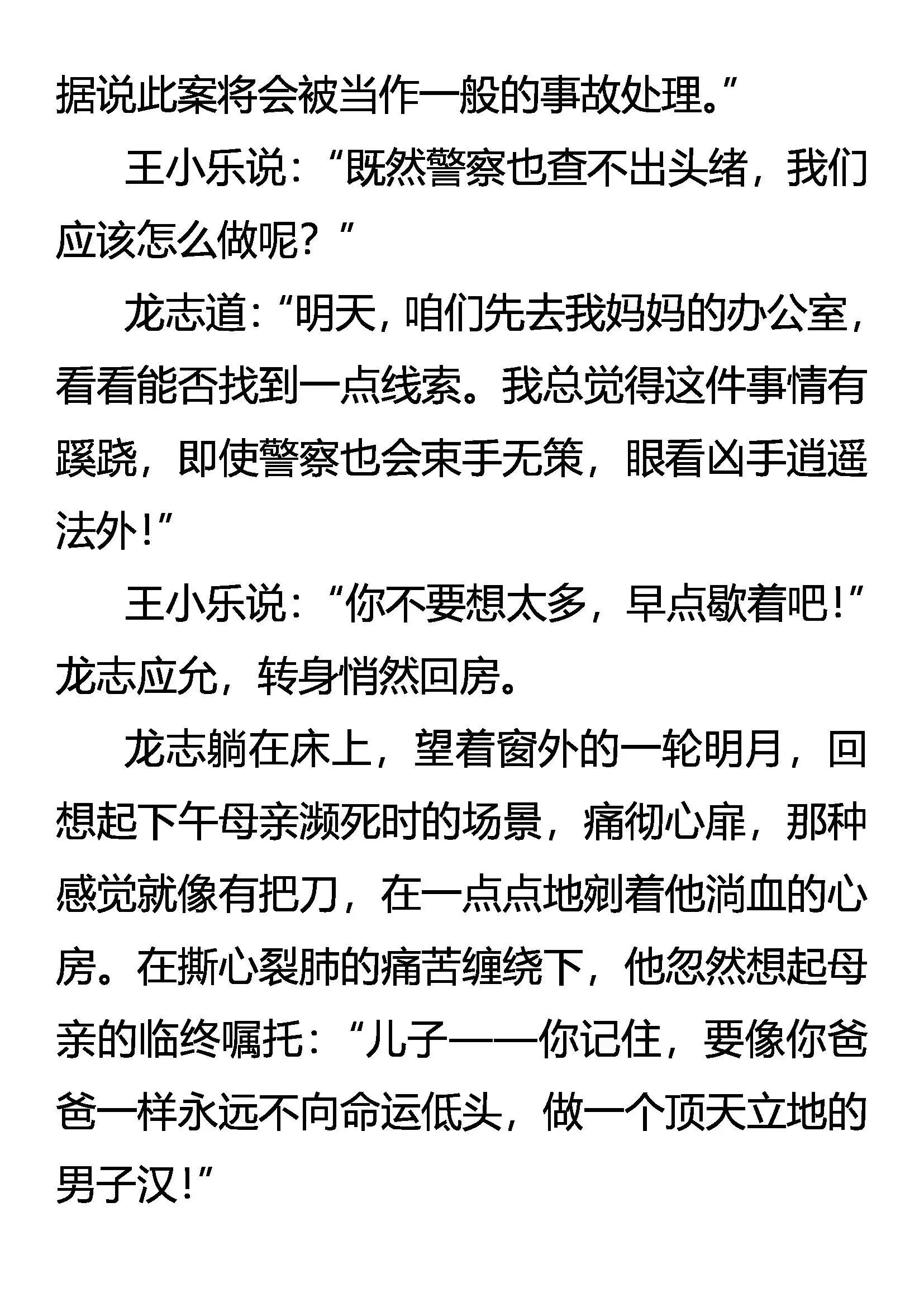 永失我爱 第17页