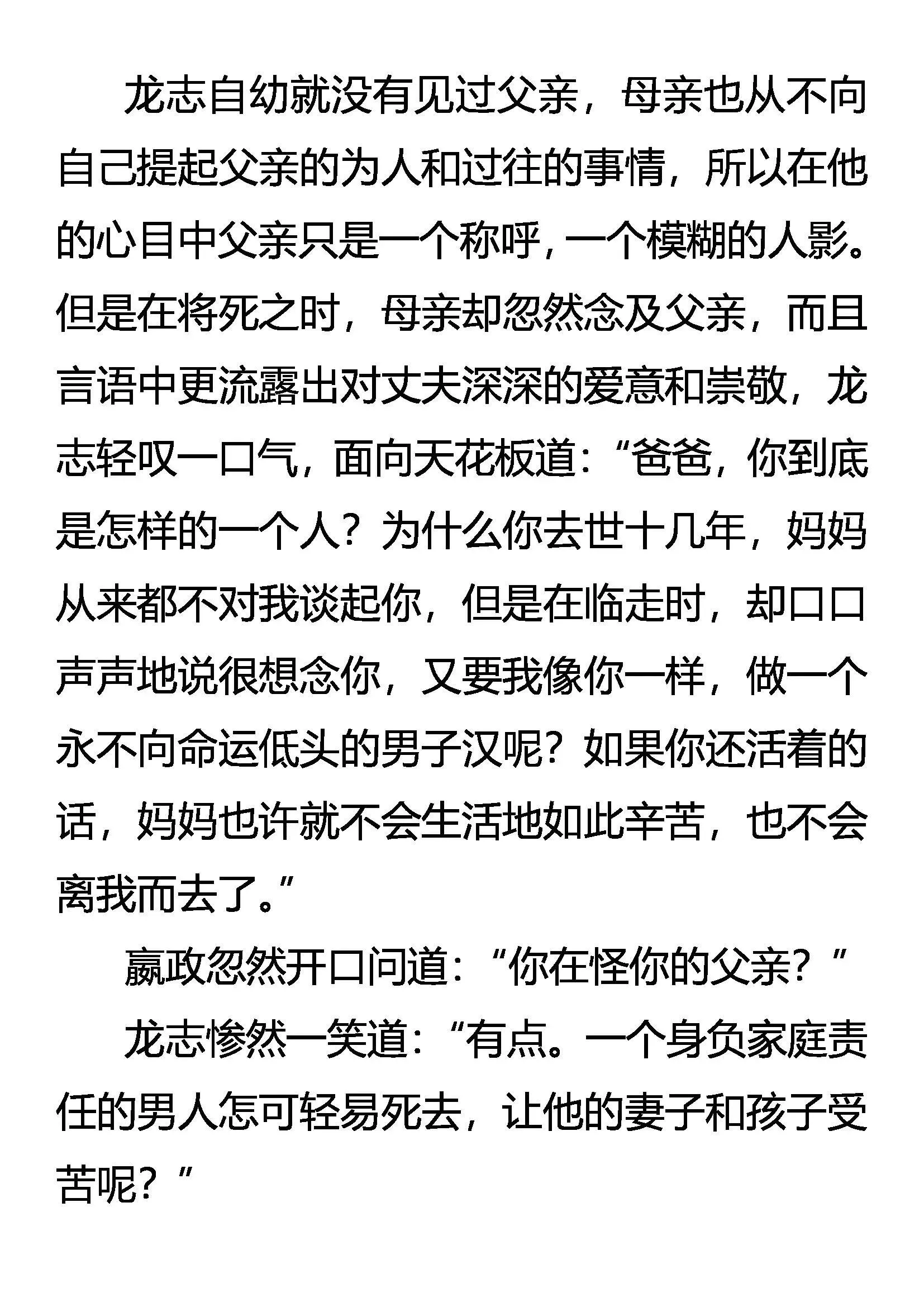永失我爱 第18页