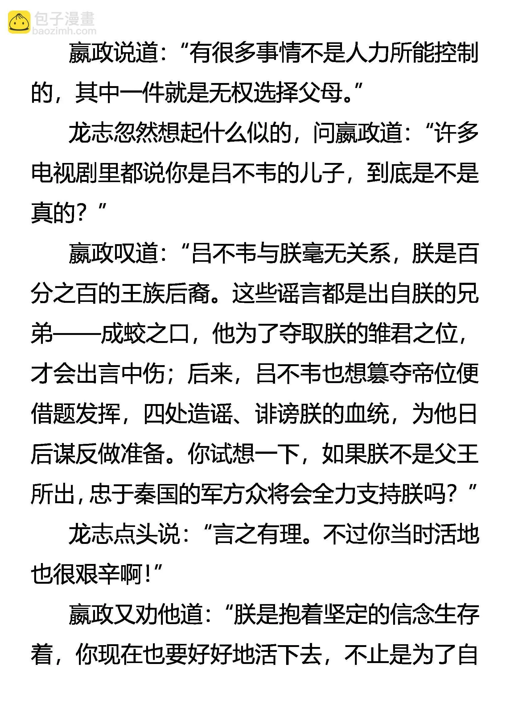 永失我爱 第19页