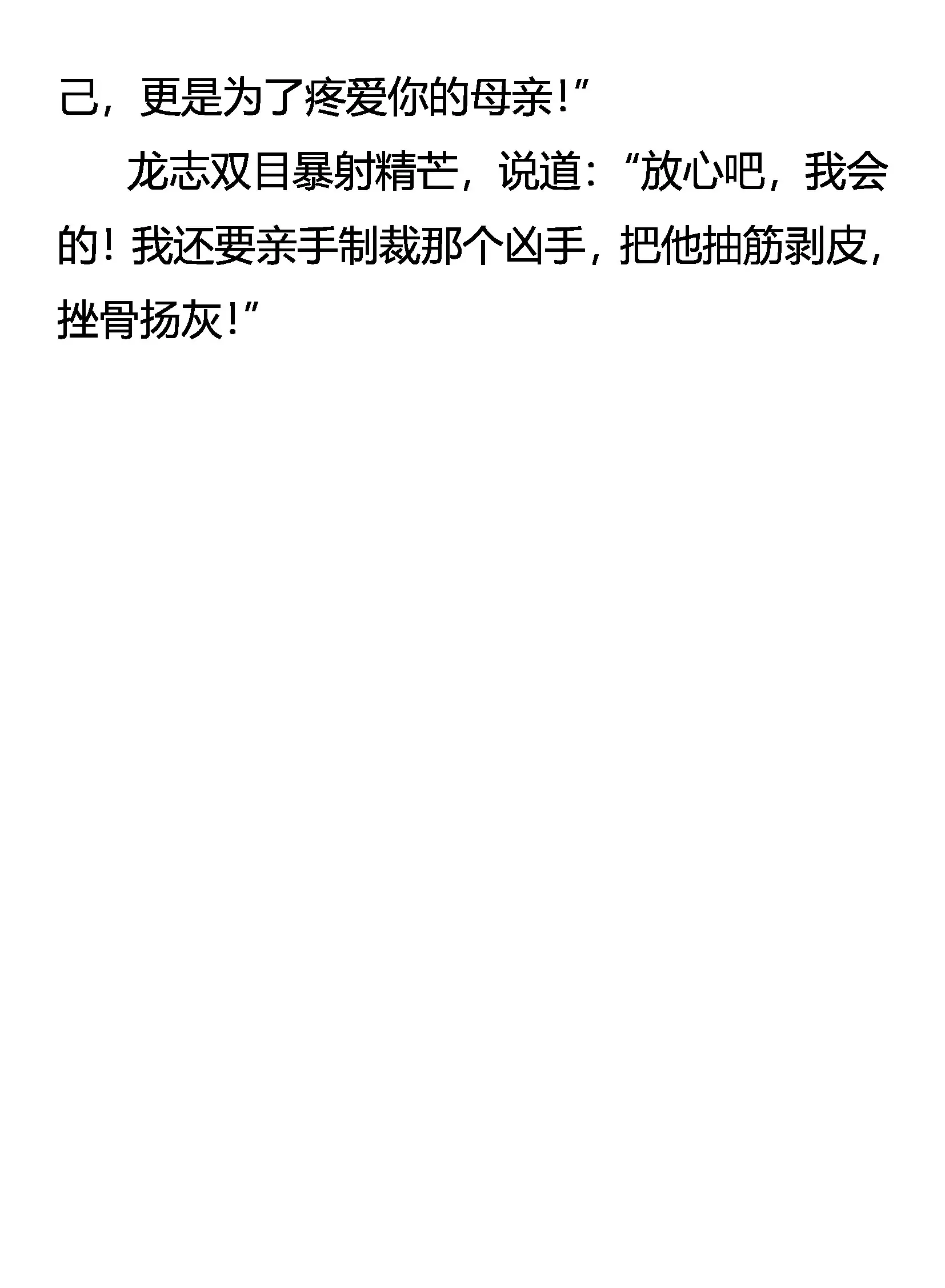 永失我爱 第20页