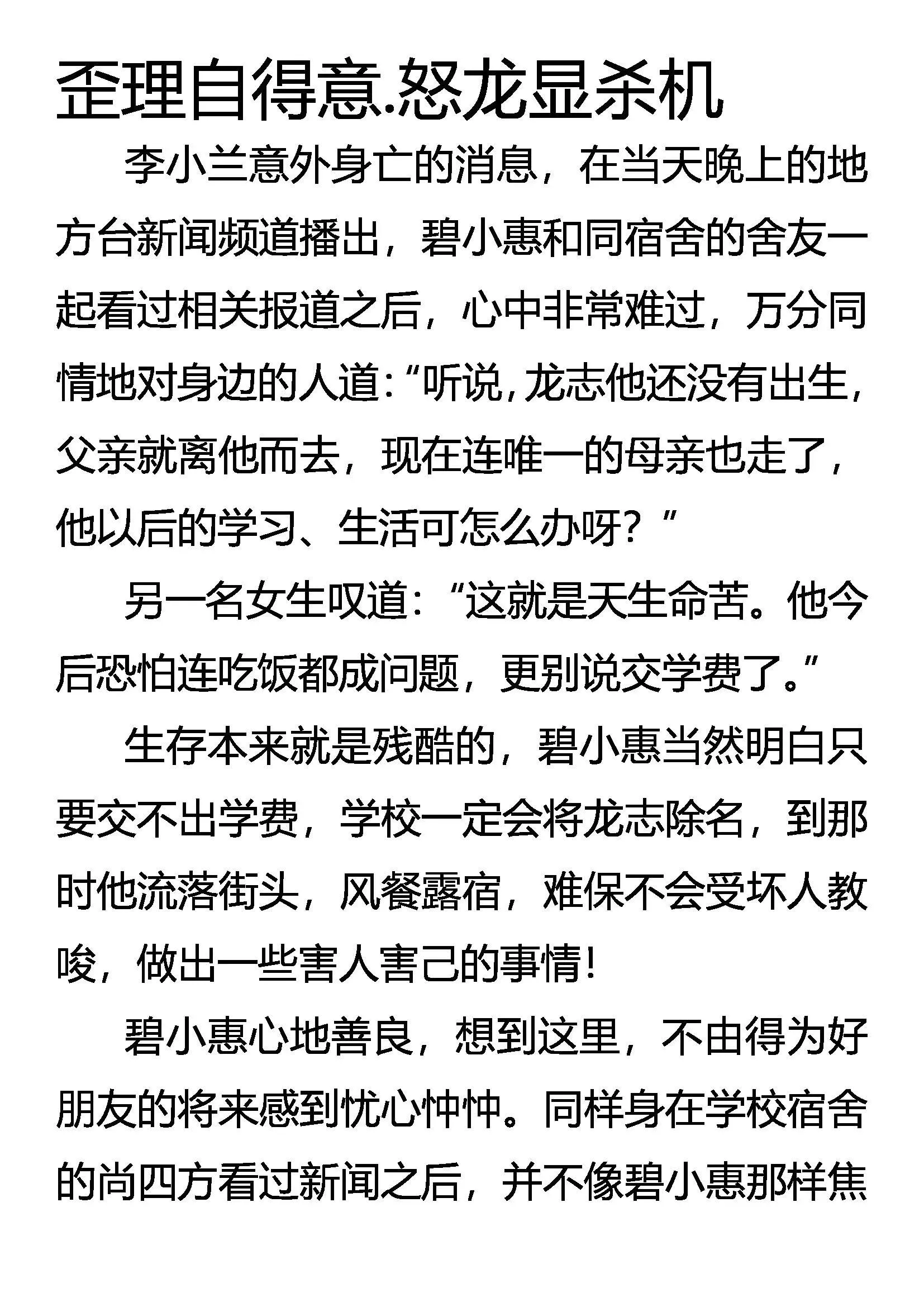 永失我爱 第21页