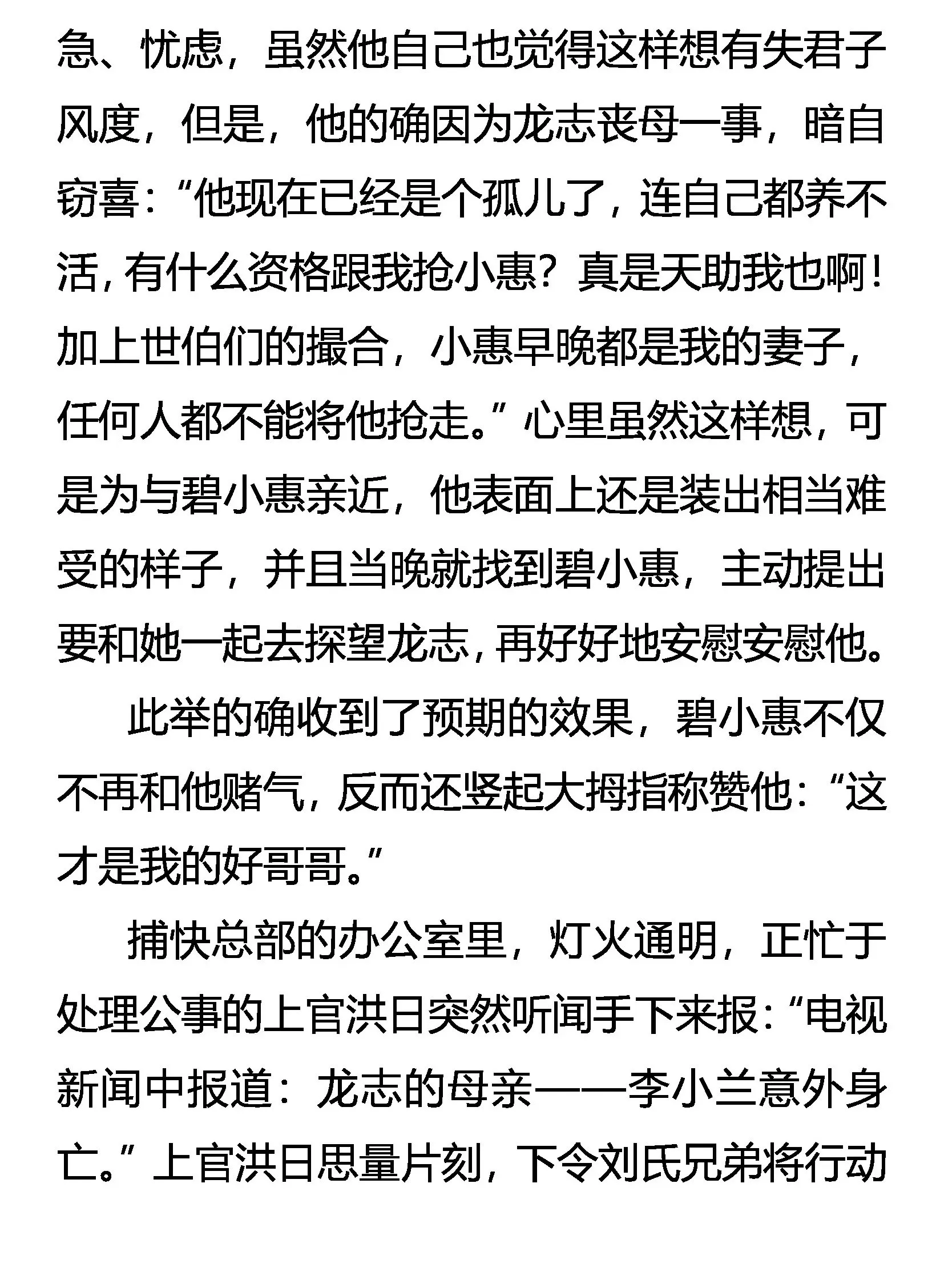 歪理自得意 怒龙显杀机 第2页